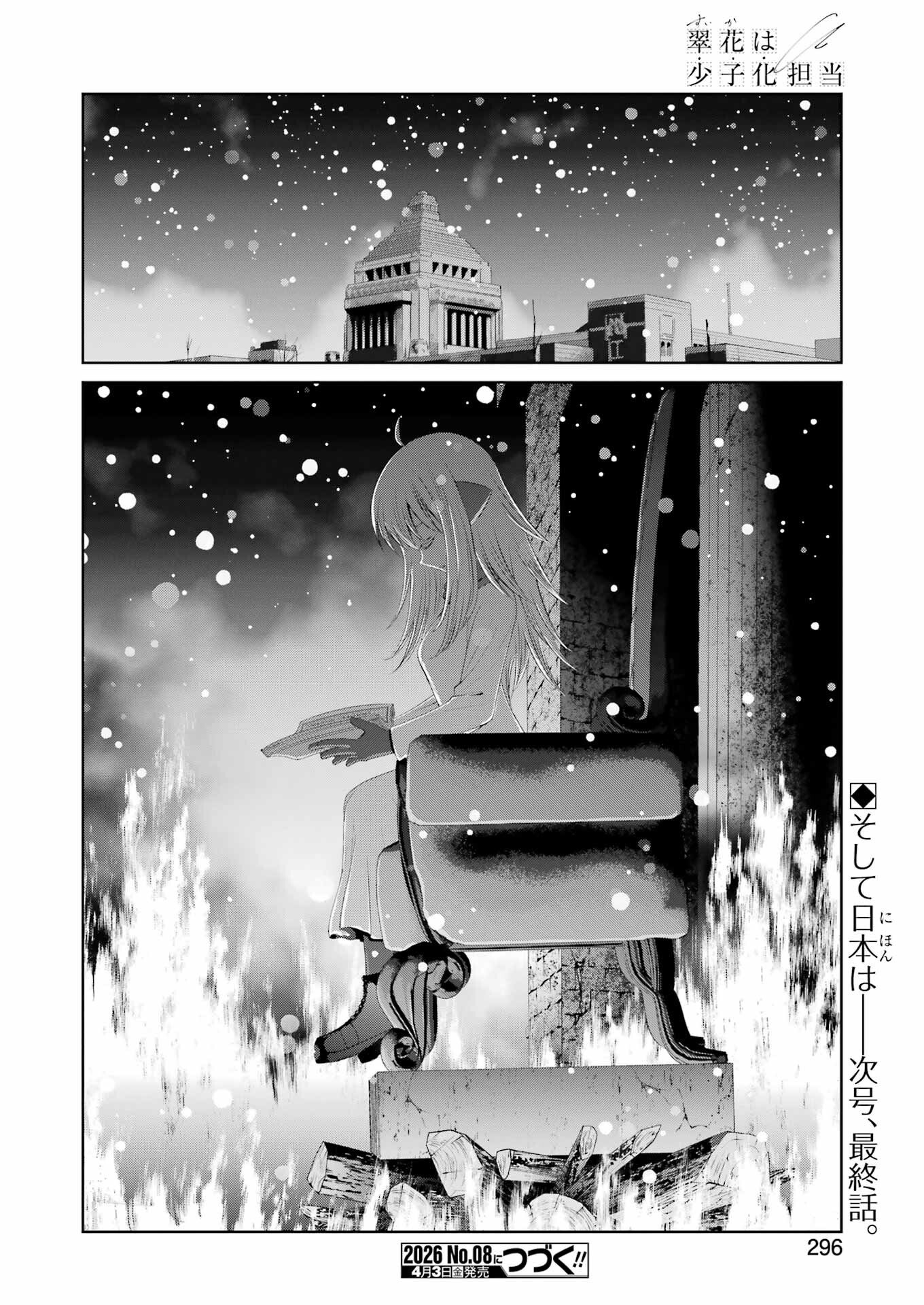 Suika wa Shoushika Tantou Chap 39 - Next Chap 40