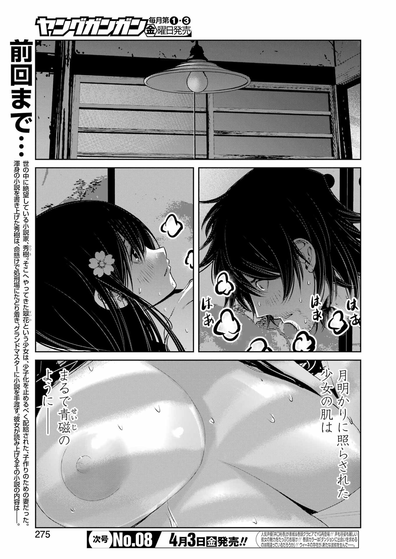 Suika wa Shoushika Tantou Chap 39 - Next Chap 40