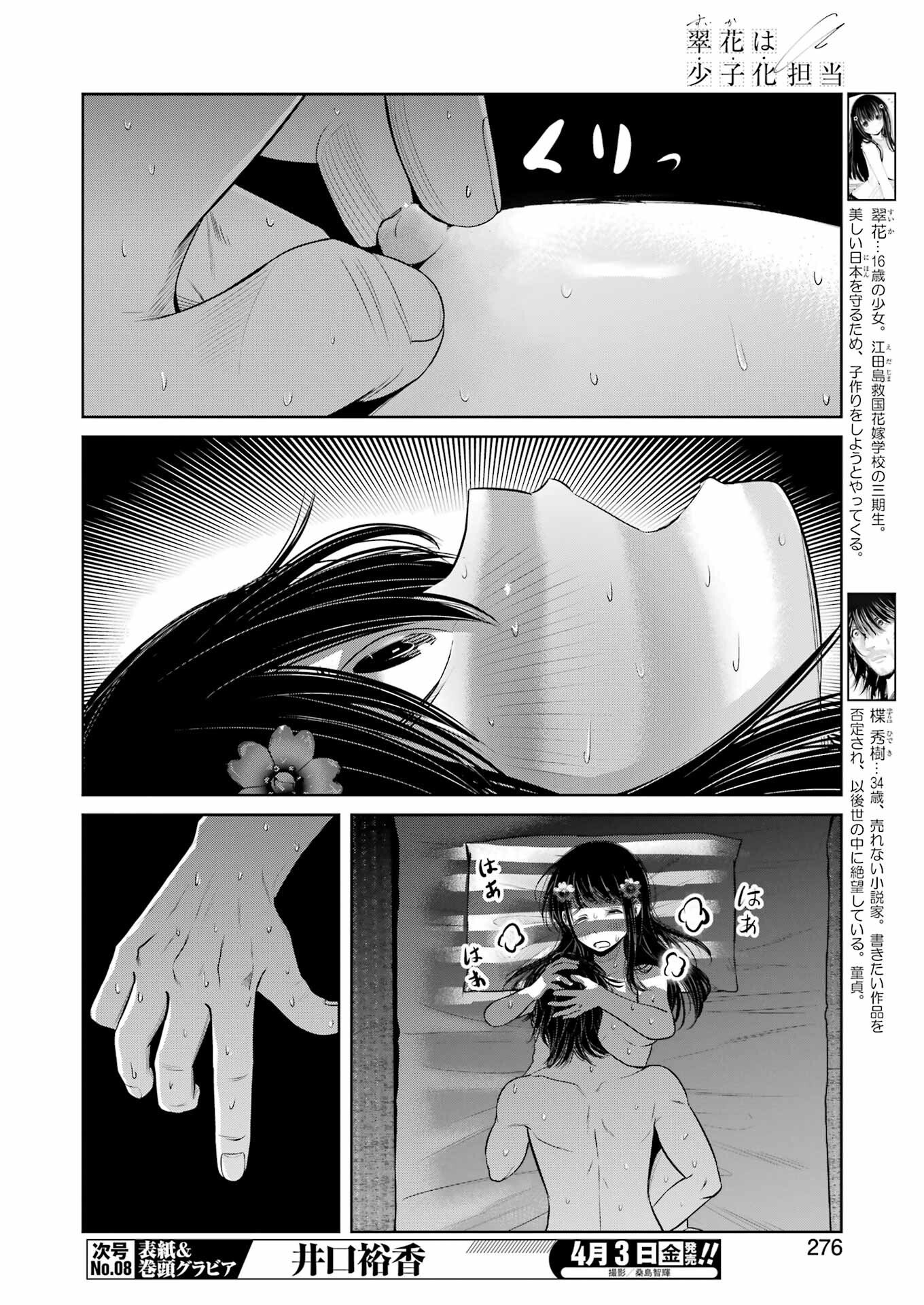 Suika wa Shoushika Tantou Chap 39 - Next Chap 40