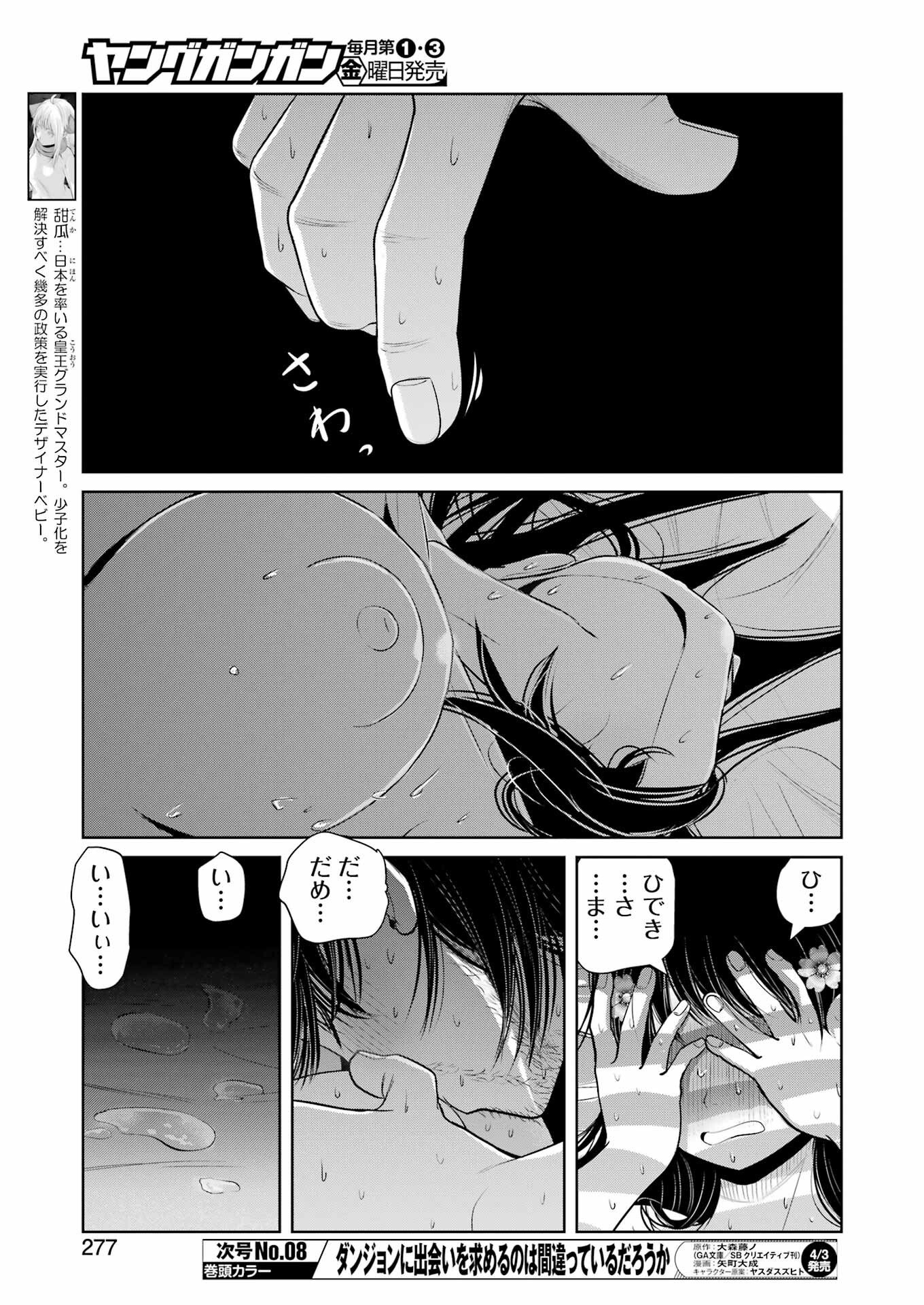 Suika wa Shoushika Tantou Chap 39 - Next Chap 40