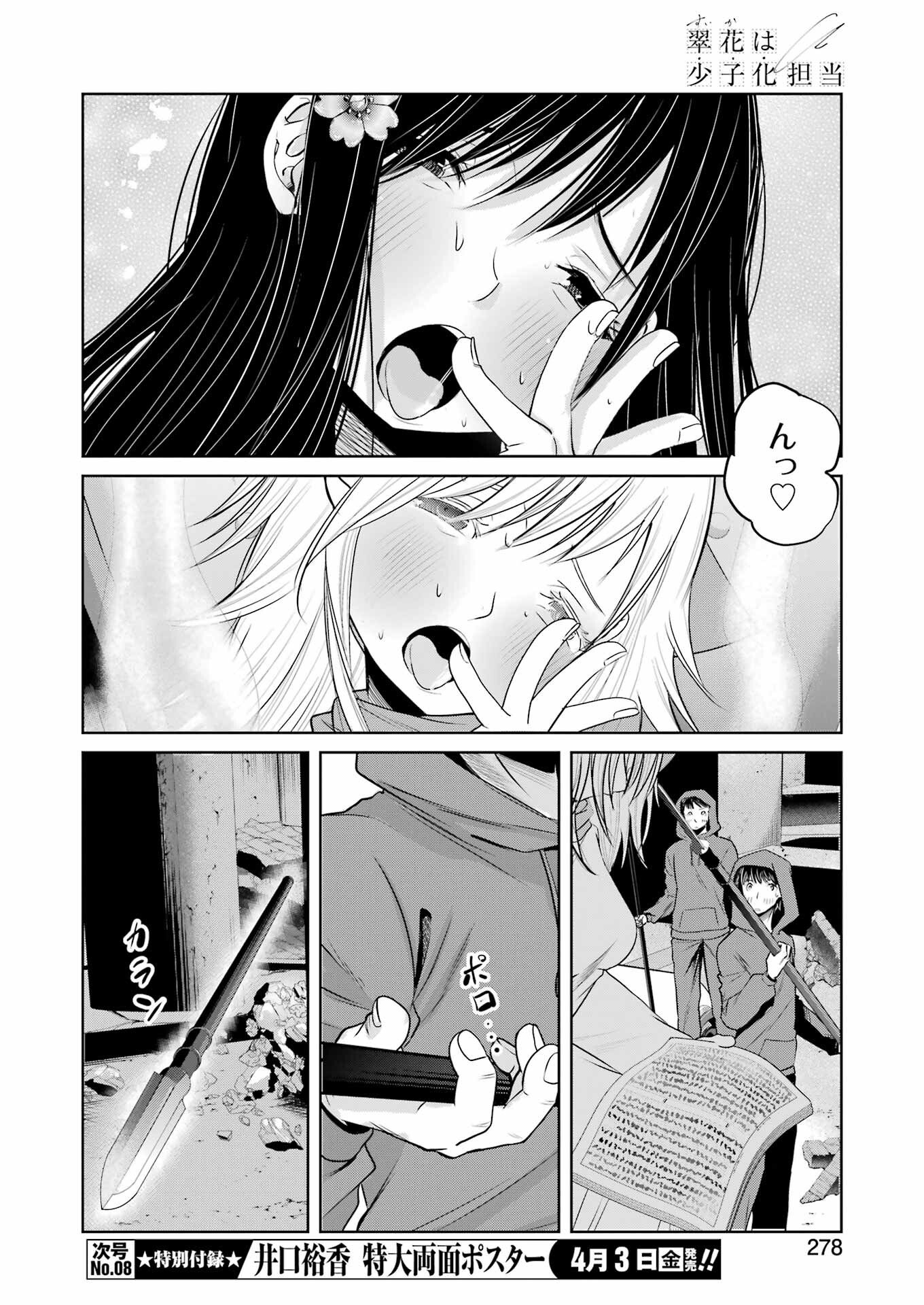 Suika wa Shoushika Tantou Chap 39 - Next Chap 40