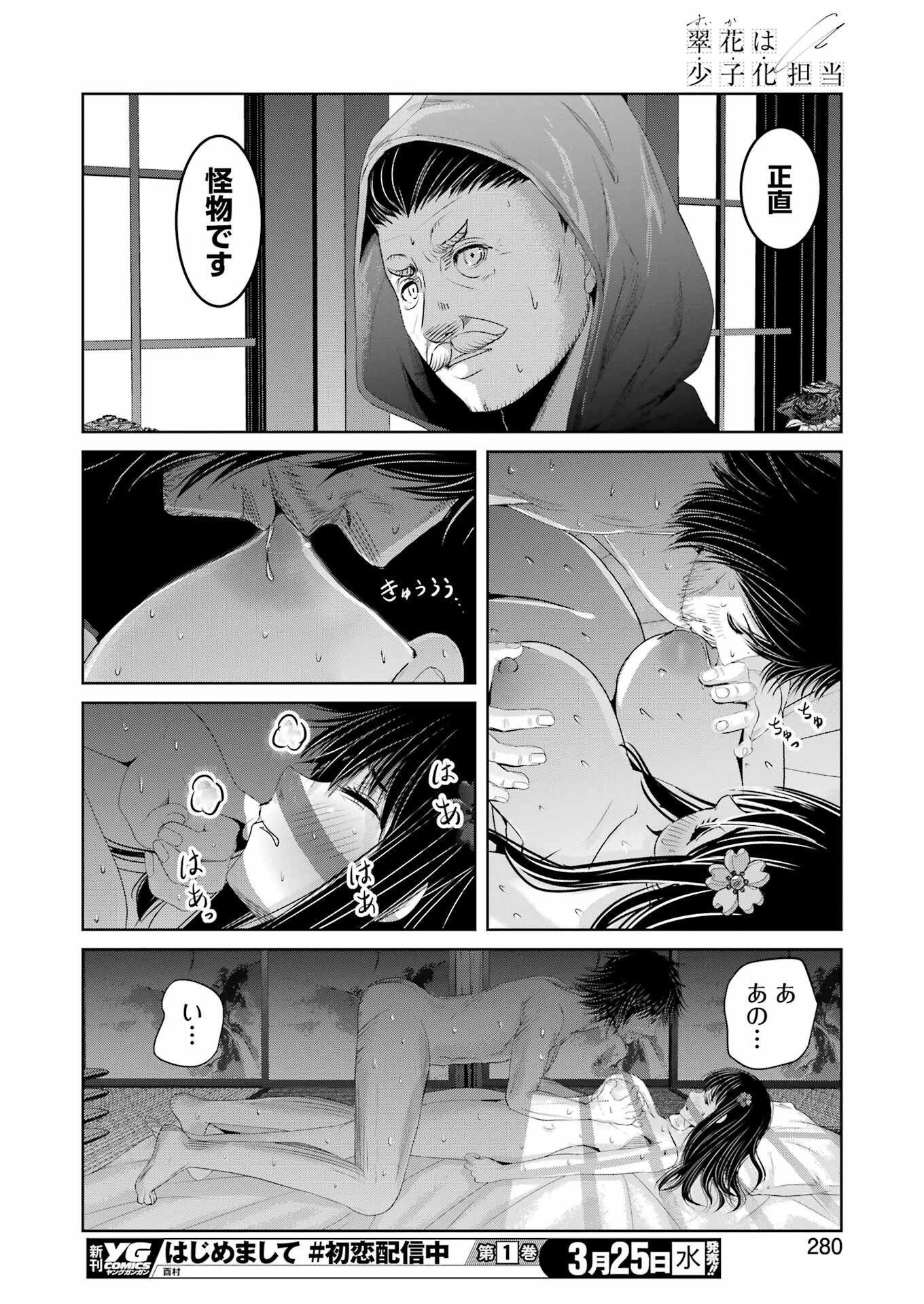 Suika wa Shoushika Tantou Chap 39 - Next Chap 40