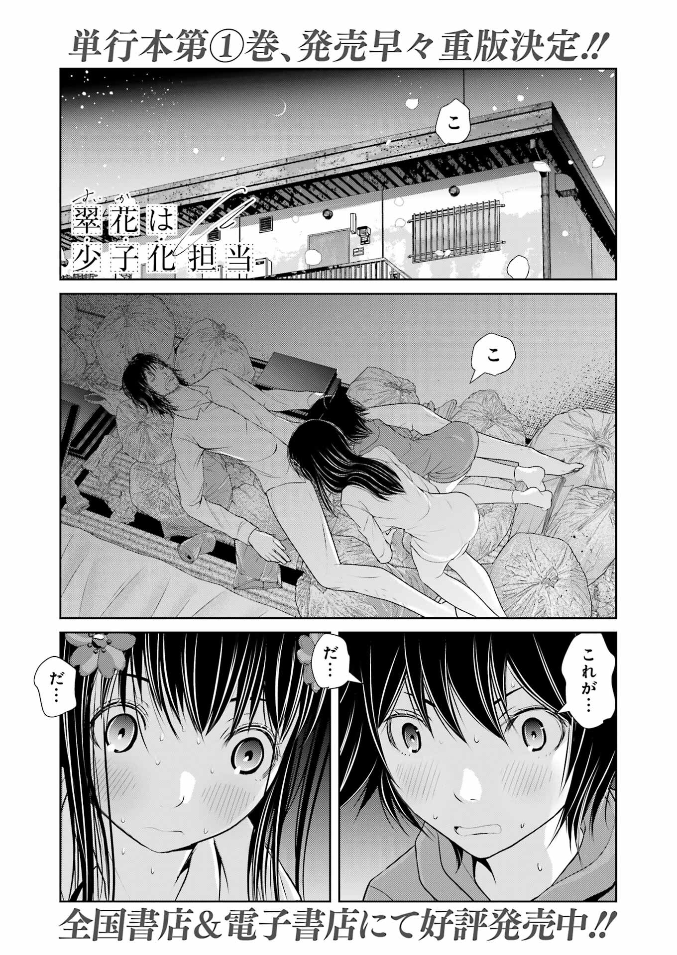 Suika wa Shoushika Tantou Chap 13 - Next Chap 14