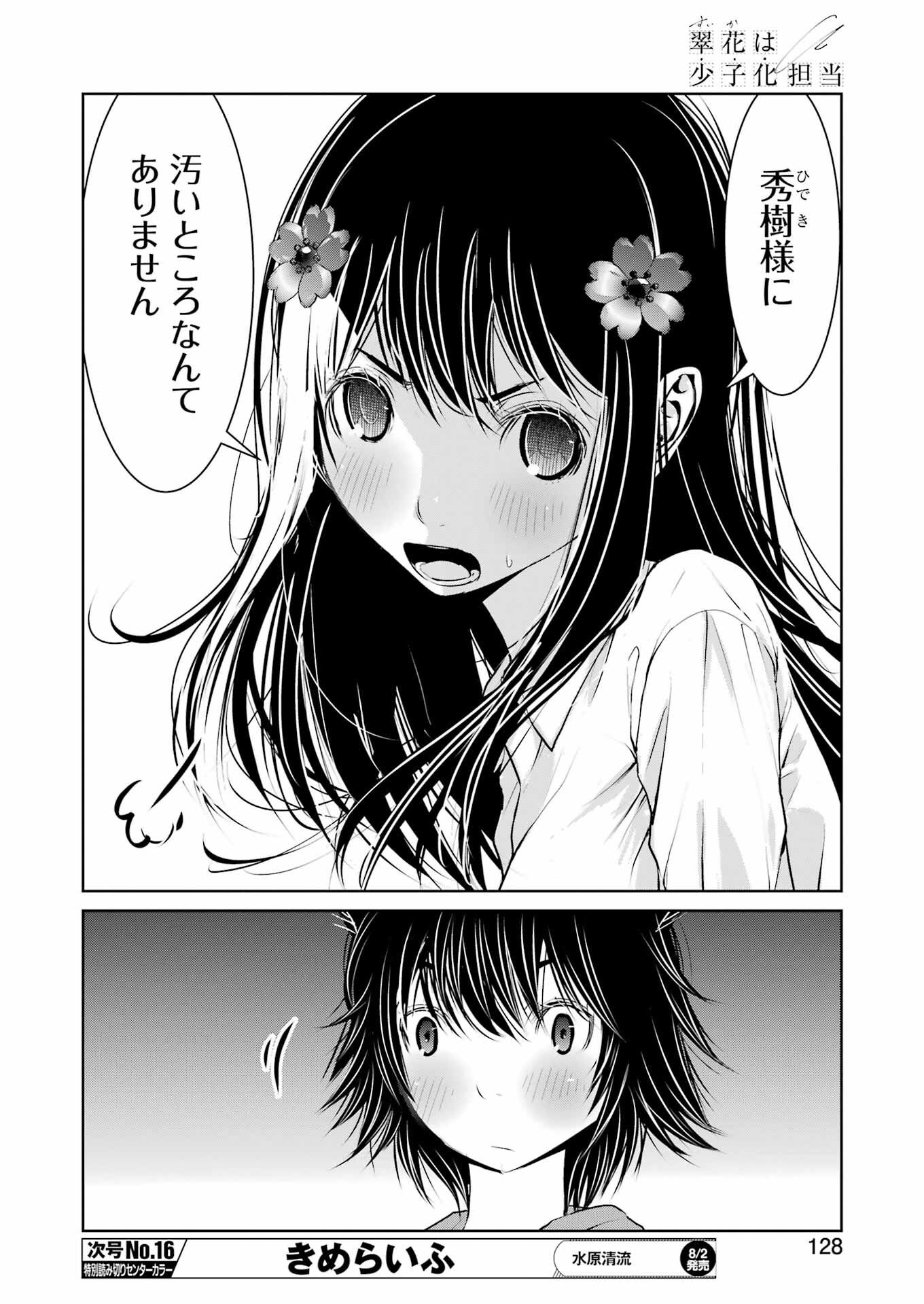 Suika wa Shoushika Tantou Chap 13 - Next Chap 14