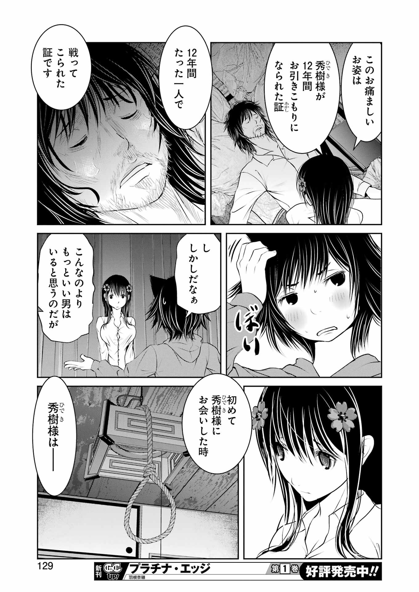 Suika wa Shoushika Tantou Chap 13 - Next Chap 14