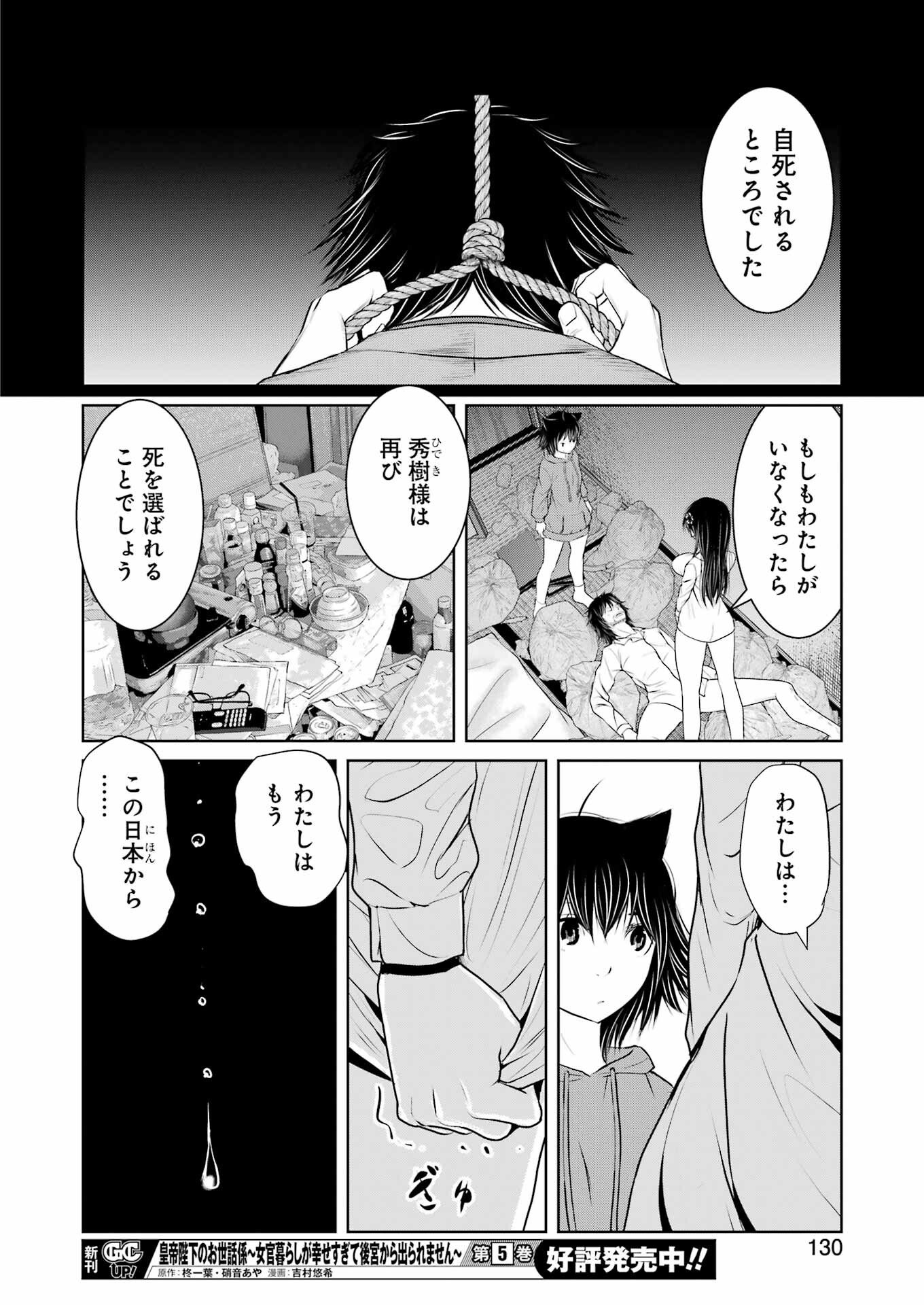 Suika wa Shoushika Tantou Chap 13 - Next Chap 14