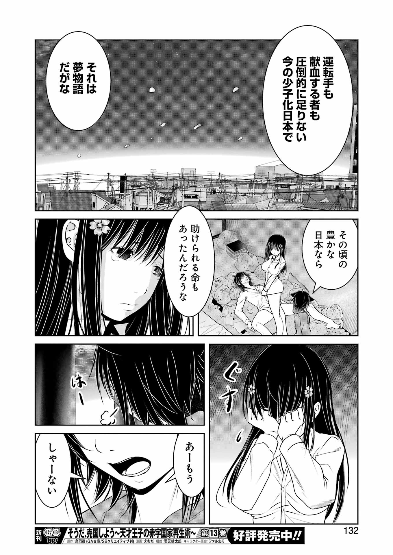 Suika wa Shoushika Tantou Chap 13 - Next Chap 14
