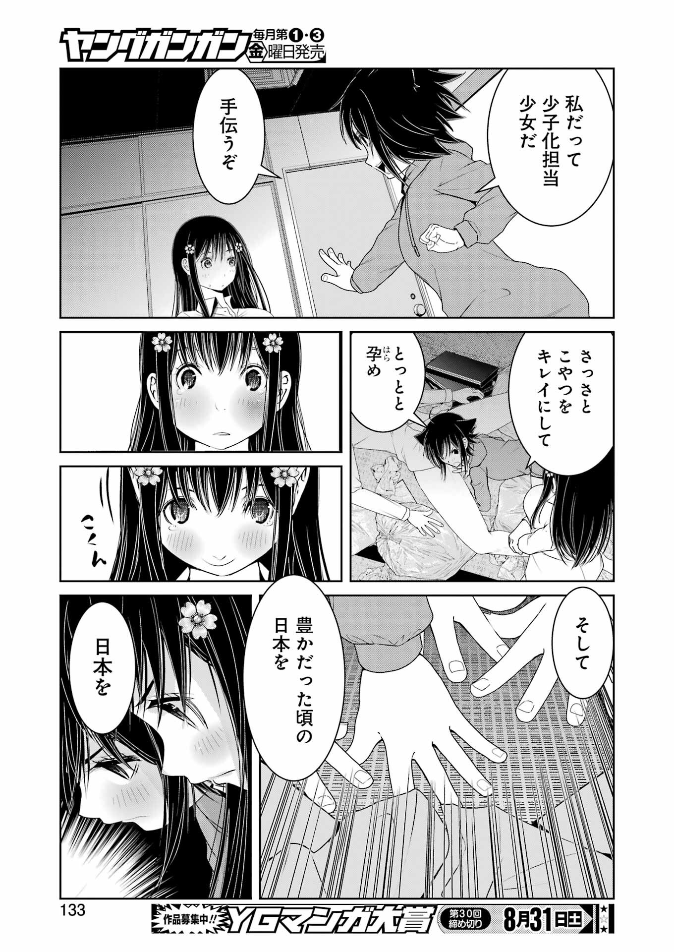 Suika wa Shoushika Tantou Chap 13 - Next Chap 14