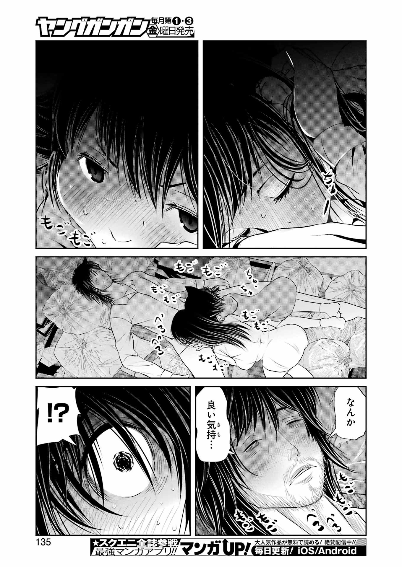 Suika wa Shoushika Tantou Chap 13 - Next Chap 14