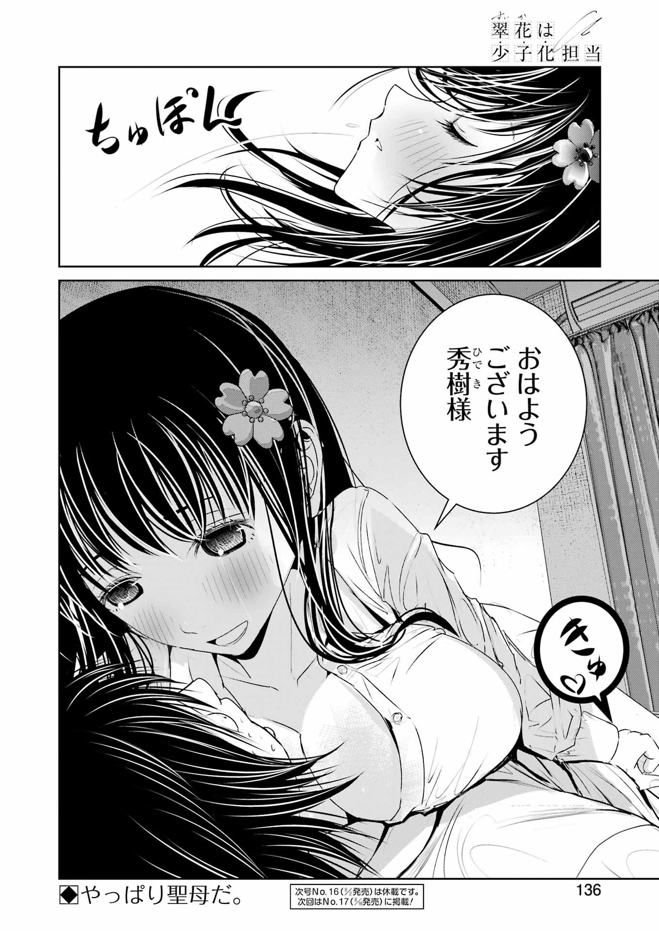 Suika wa Shoushika Tantou Chap 13 - Next Chap 14