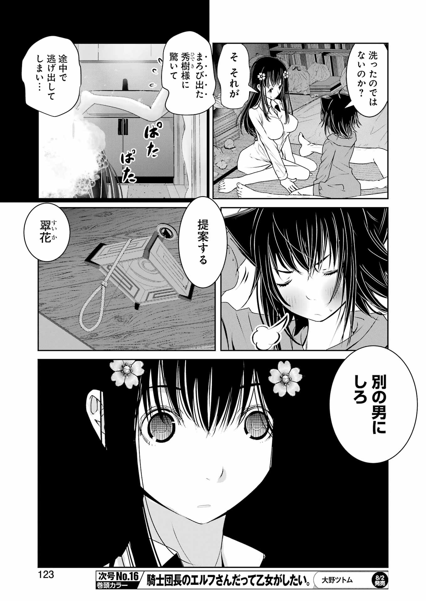 Suika wa Shoushika Tantou Chap 13 - Next Chap 14