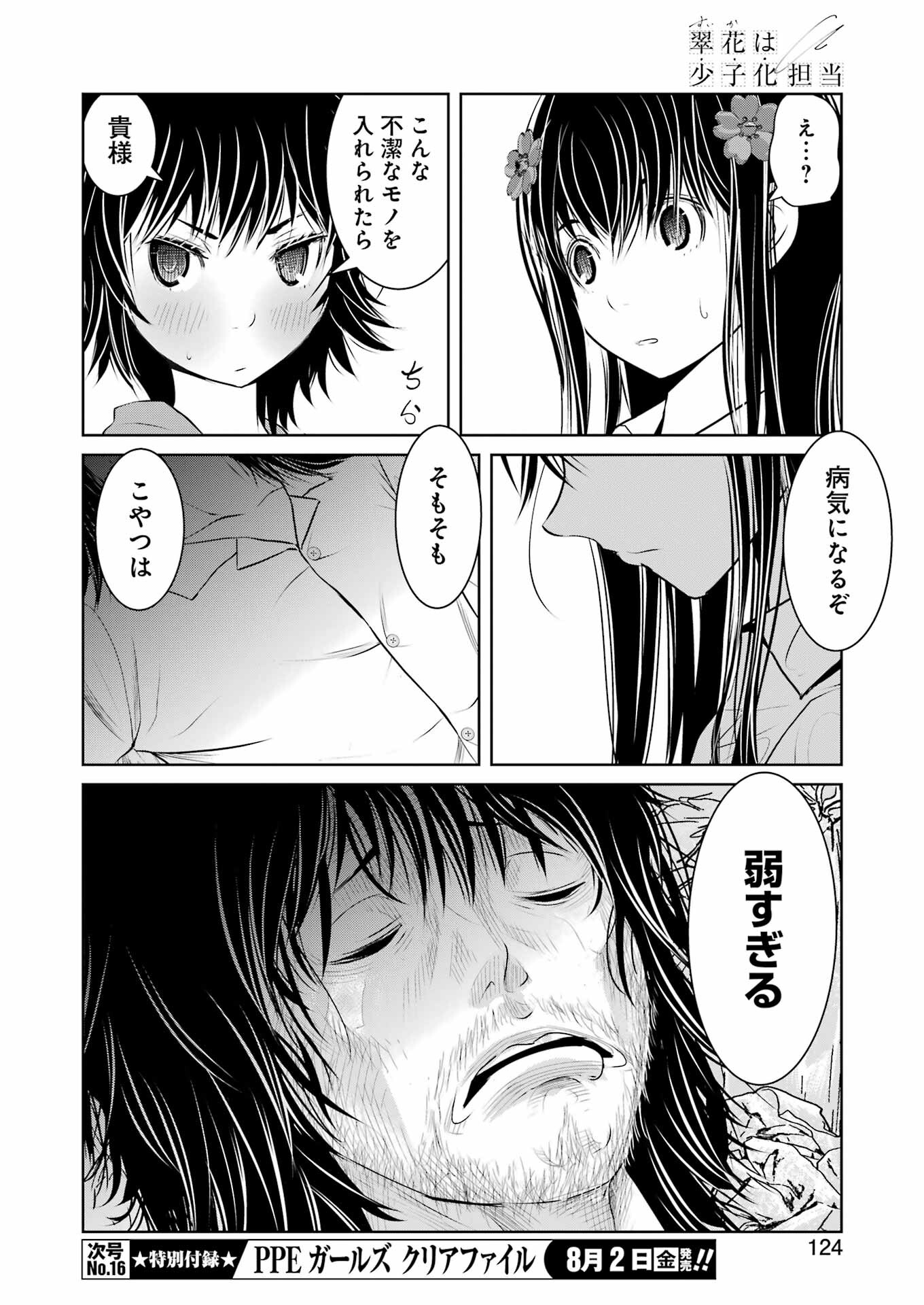 Suika wa Shoushika Tantou Chap 13 - Next Chap 14