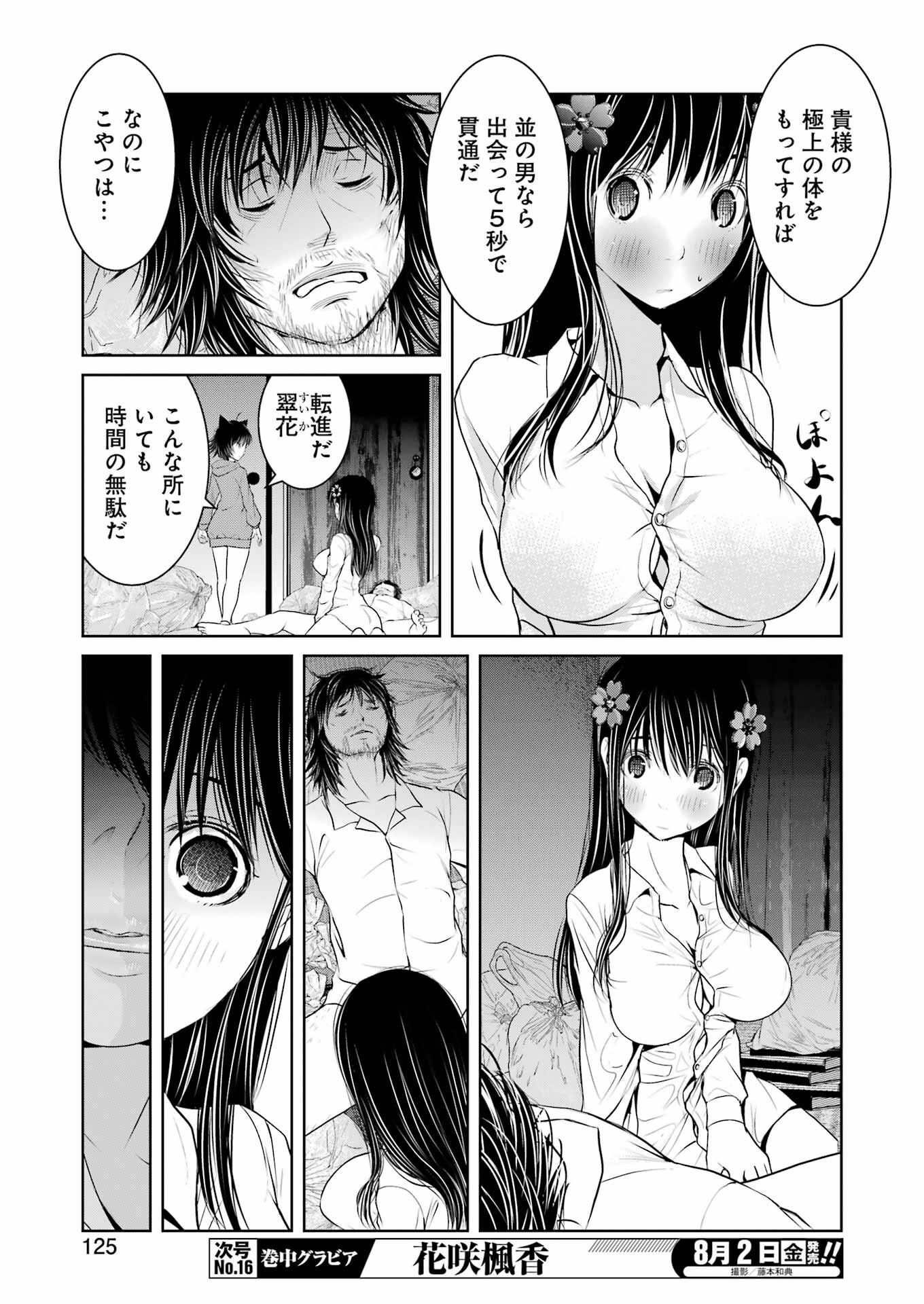 Suika wa Shoushika Tantou Chap 13 - Next Chap 14