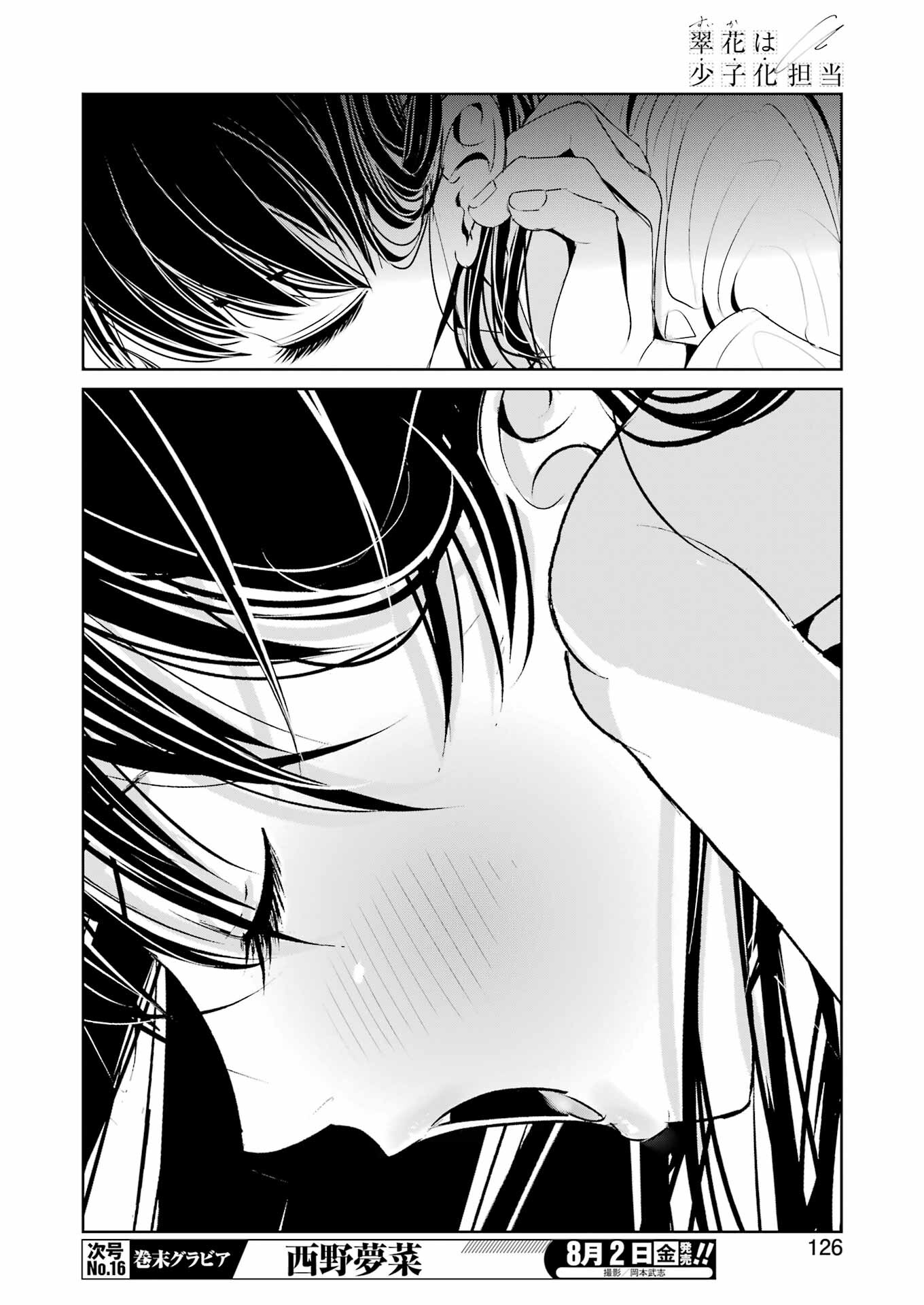 Suika wa Shoushika Tantou Chap 13 - Next Chap 14