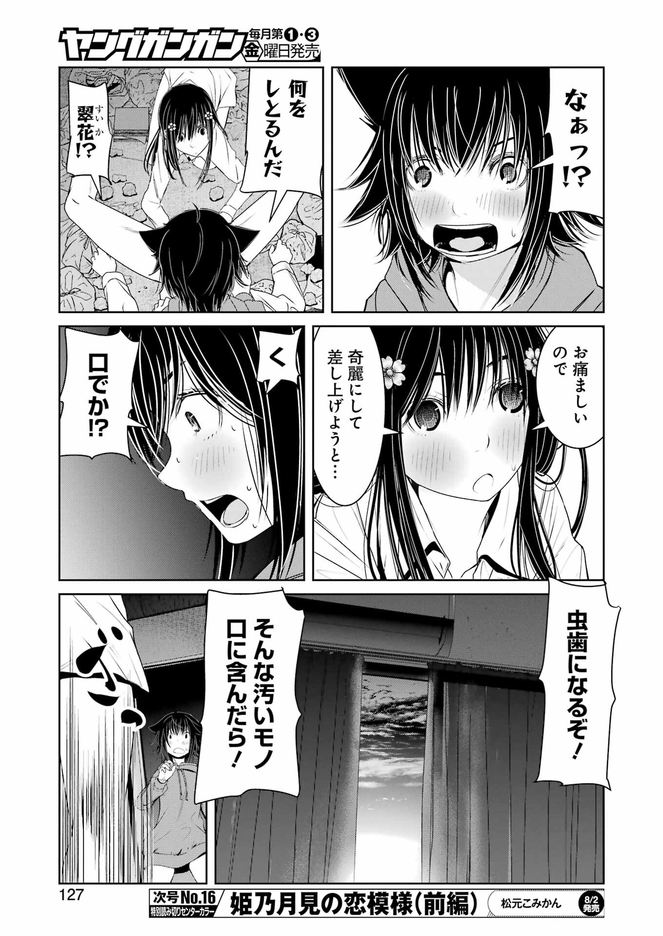 Suika wa Shoushika Tantou Chap 13 - Next Chap 14