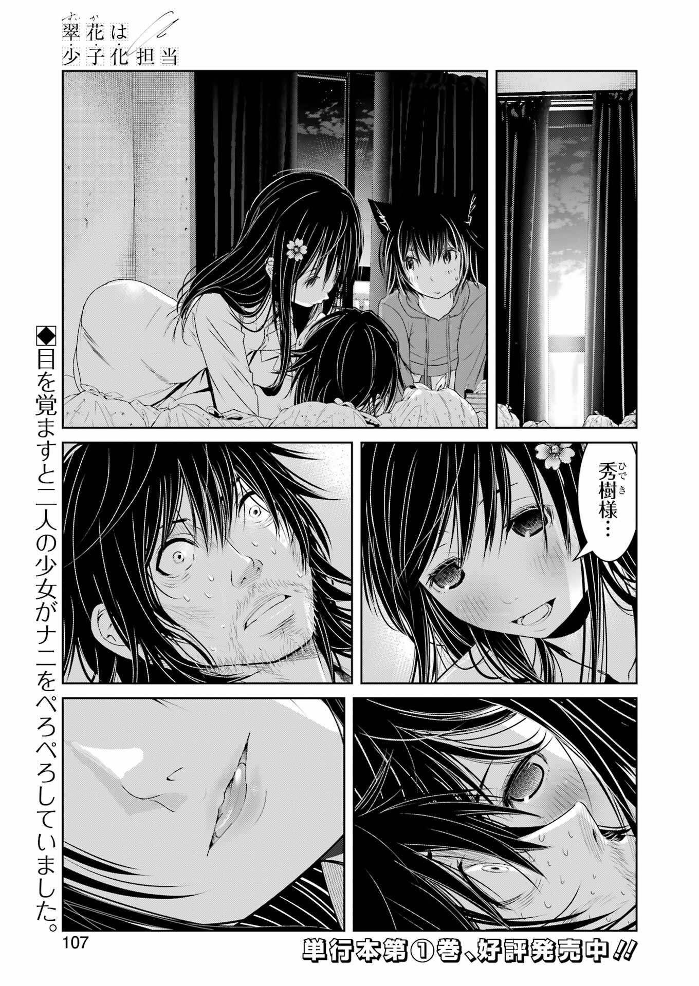 Suika wa Shoushika Tantou Chap 14 - Next Chap 15