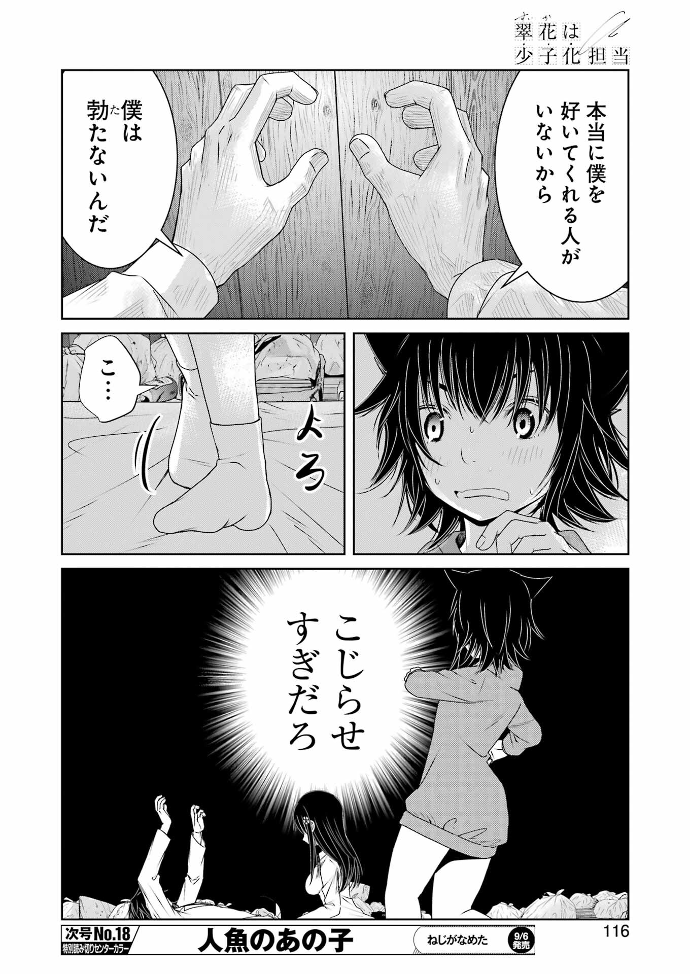 Suika wa Shoushika Tantou Chap 14 - Next Chap 15