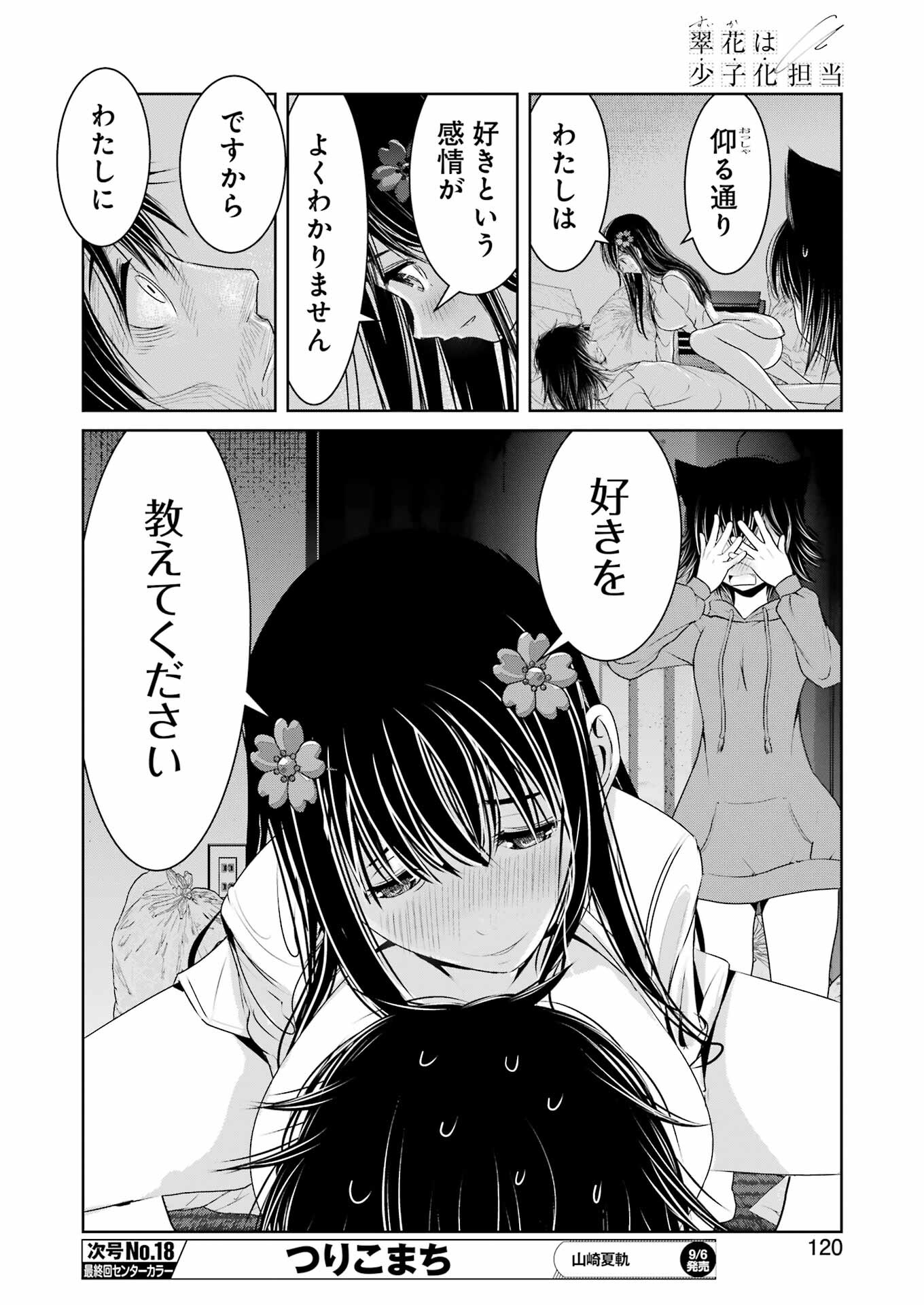 Suika wa Shoushika Tantou Chap 14 - Next Chap 15