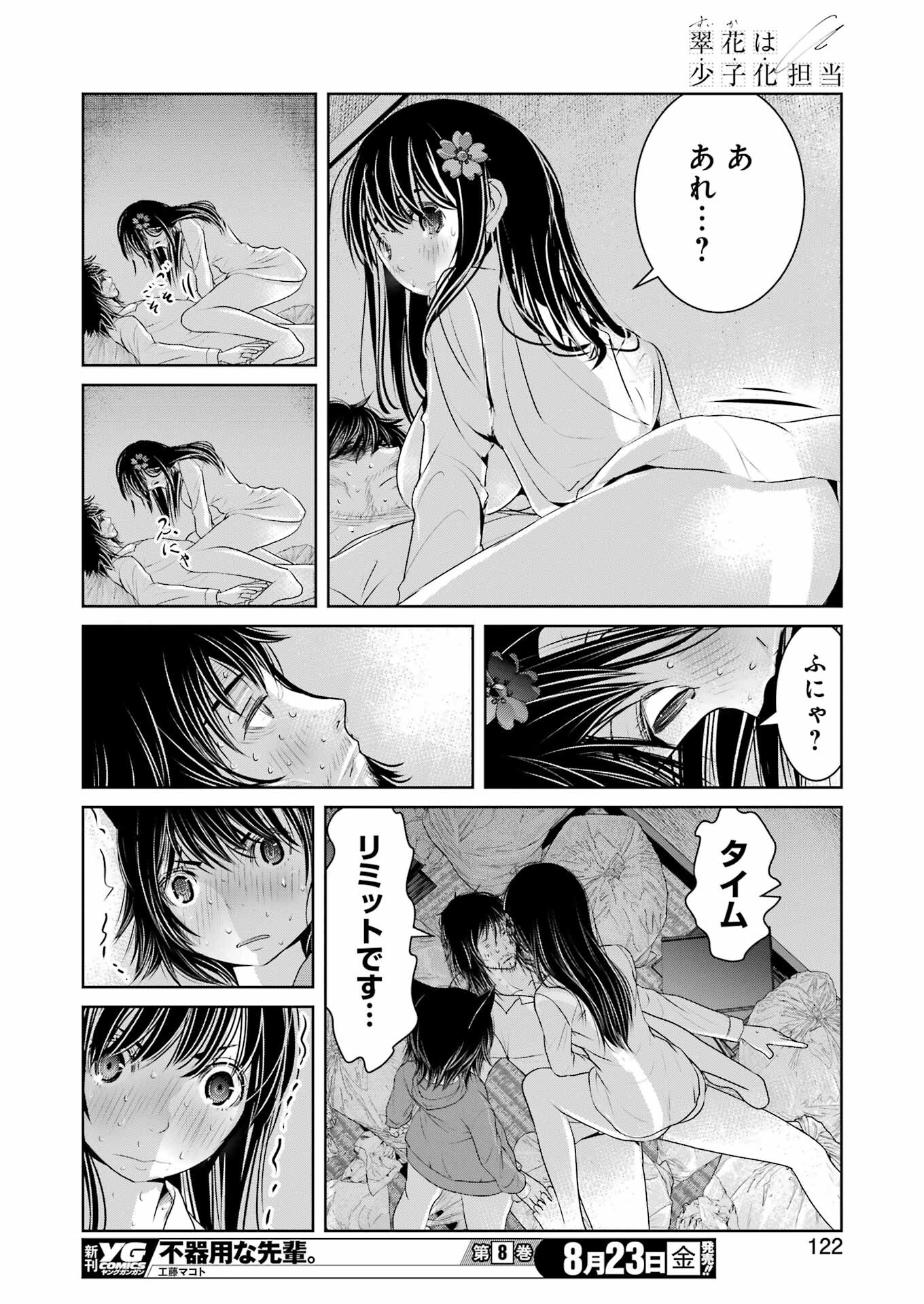 Suika wa Shoushika Tantou Chap 14 - Next Chap 15