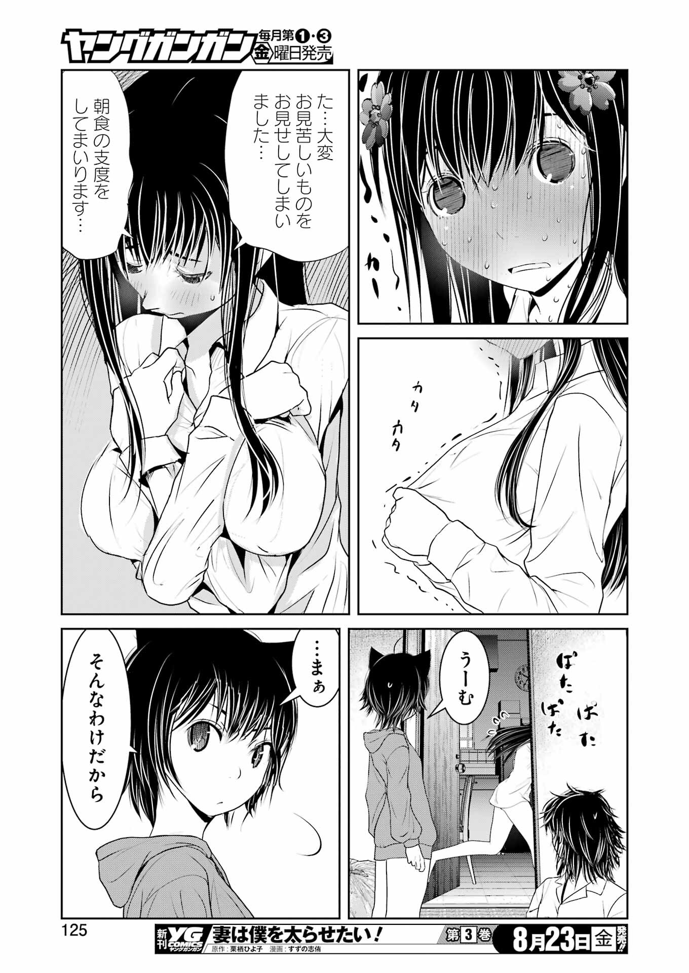Suika wa Shoushika Tantou Chap 14 - Next Chap 15