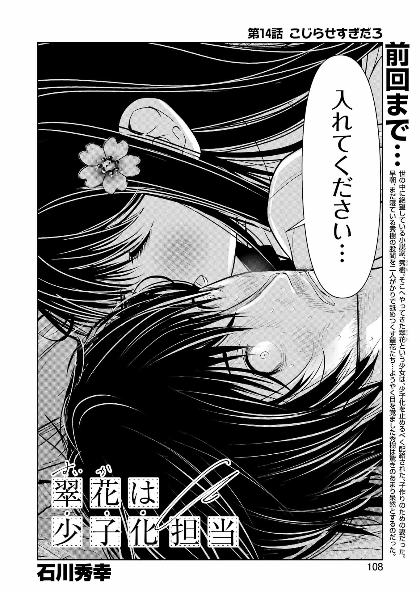 Suika wa Shoushika Tantou Chap 14 - Next Chap 15