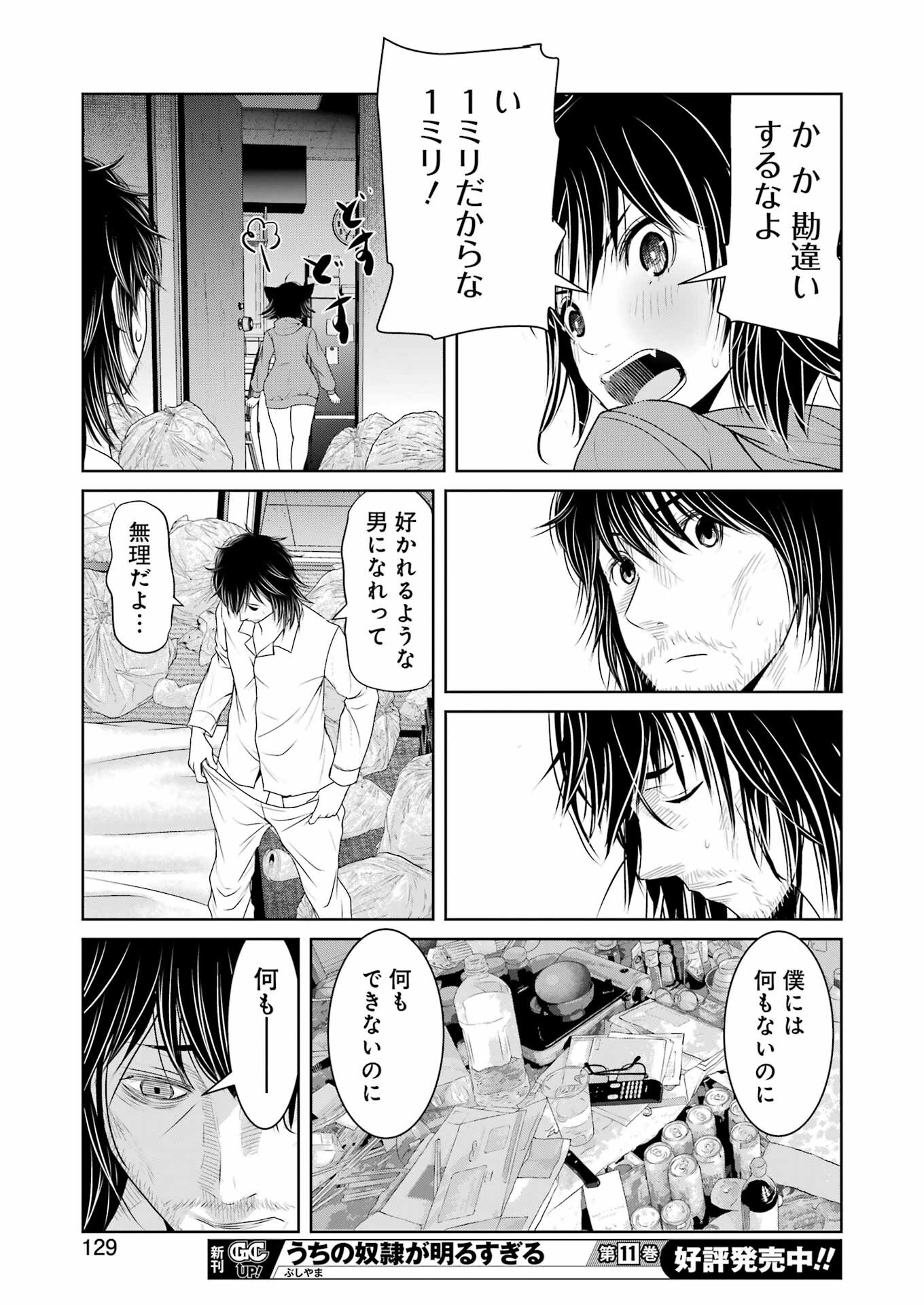 Suika wa Shoushika Tantou Chap 14 - Next Chap 15