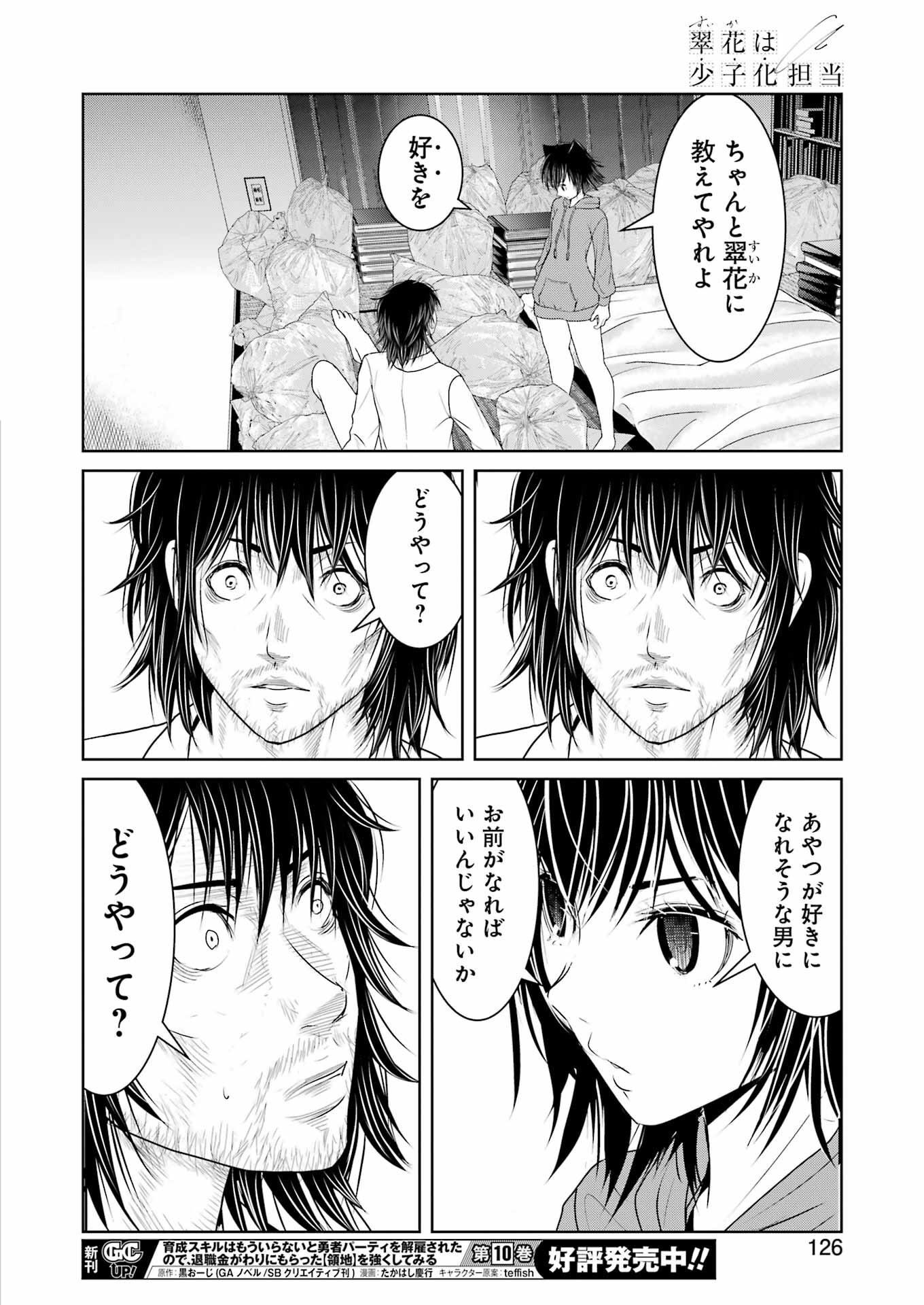 Suika wa Shoushika Tantou Chap 14 - Next Chap 15