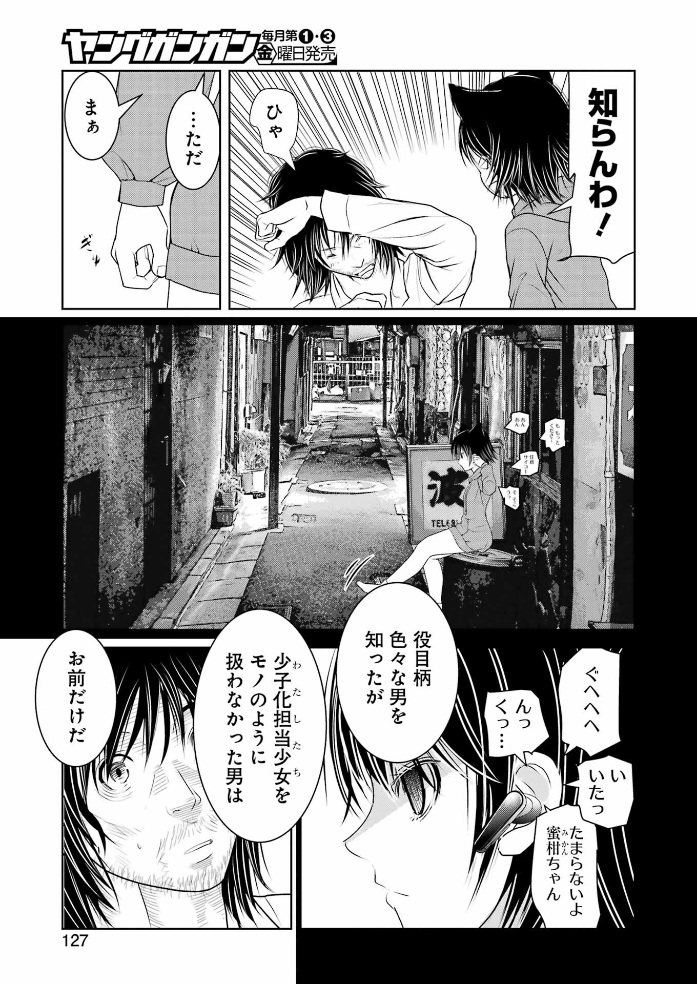 Suika wa Shoushika Tantou Chap 14 - Next Chap 15