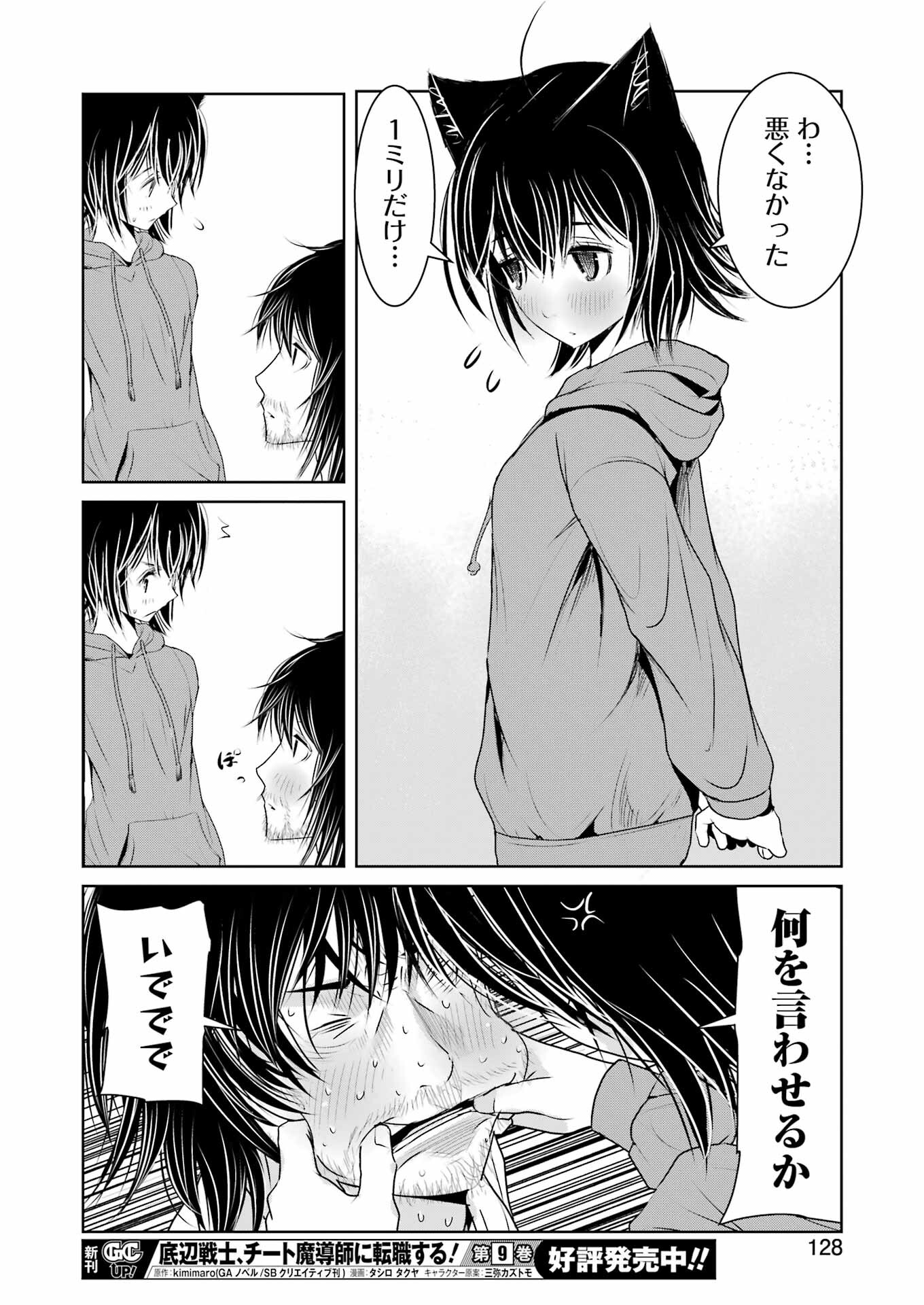 Suika wa Shoushika Tantou Chap 14 - Next Chap 15