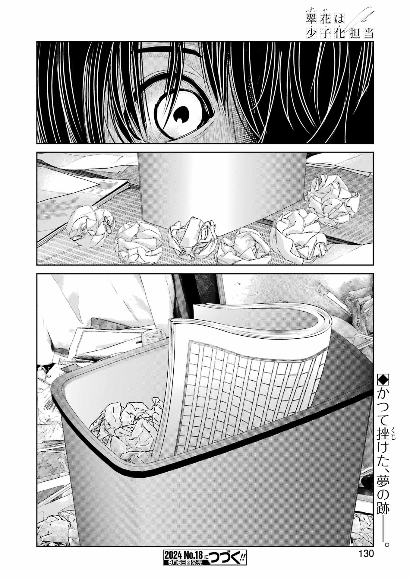 Suika wa Shoushika Tantou Chap 14 - Next Chap 15