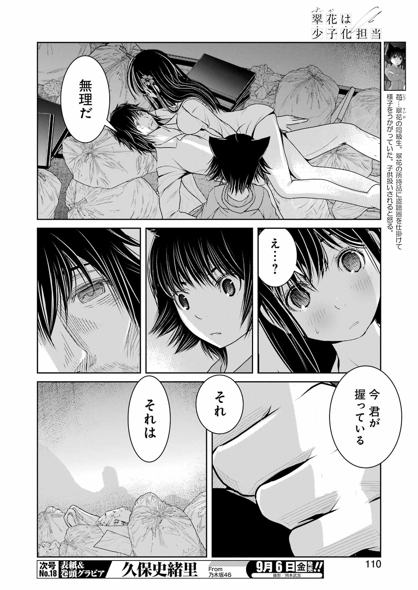 Suika wa Shoushika Tantou Chap 14 - Next Chap 15