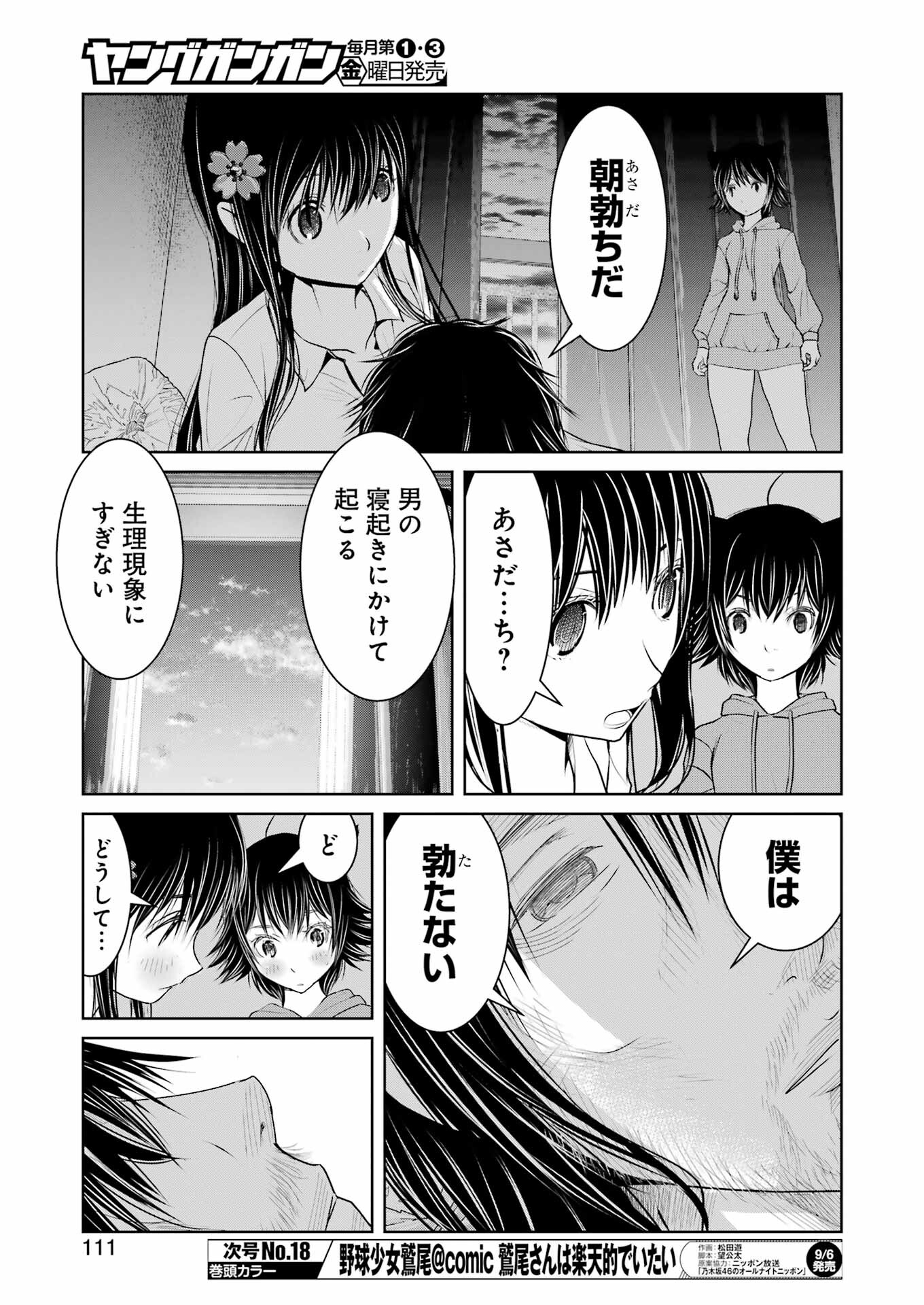 Suika wa Shoushika Tantou Chap 14 - Next Chap 15