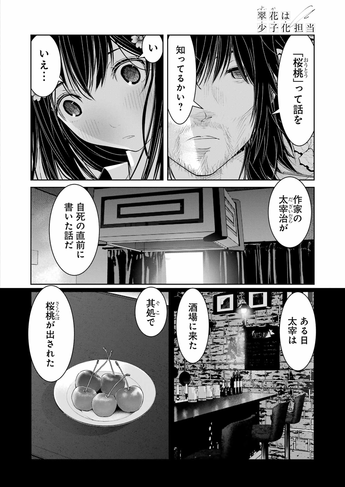 Suika wa Shoushika Tantou Chap 14 - Next Chap 15