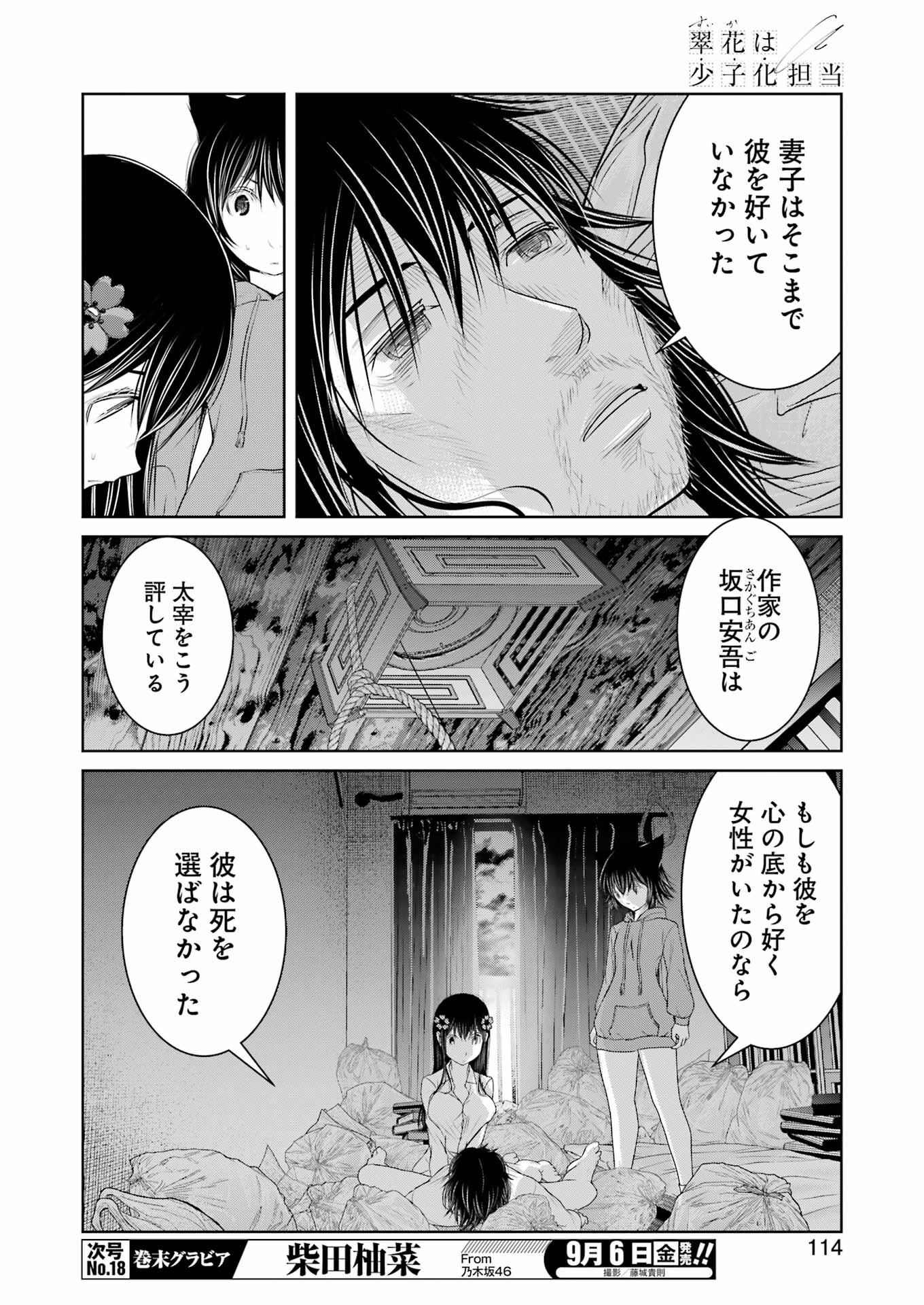 Suika wa Shoushika Tantou Chap 14 - Next Chap 15