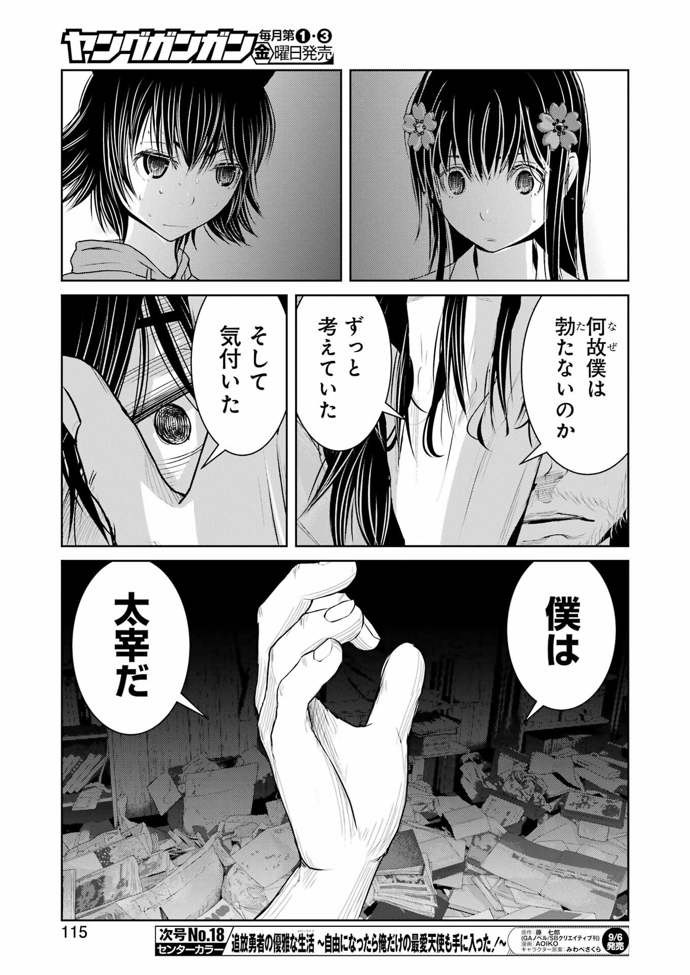 Suika wa Shoushika Tantou Chap 14 - Next Chap 15