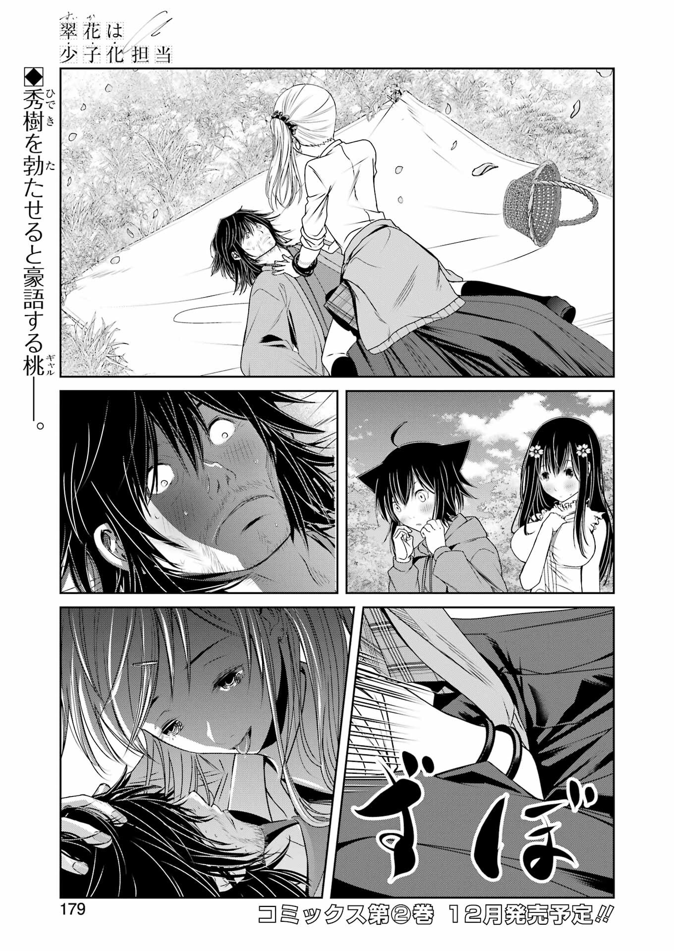 Suika wa Shoushika Tantou Chap 18 - Next Chap 19