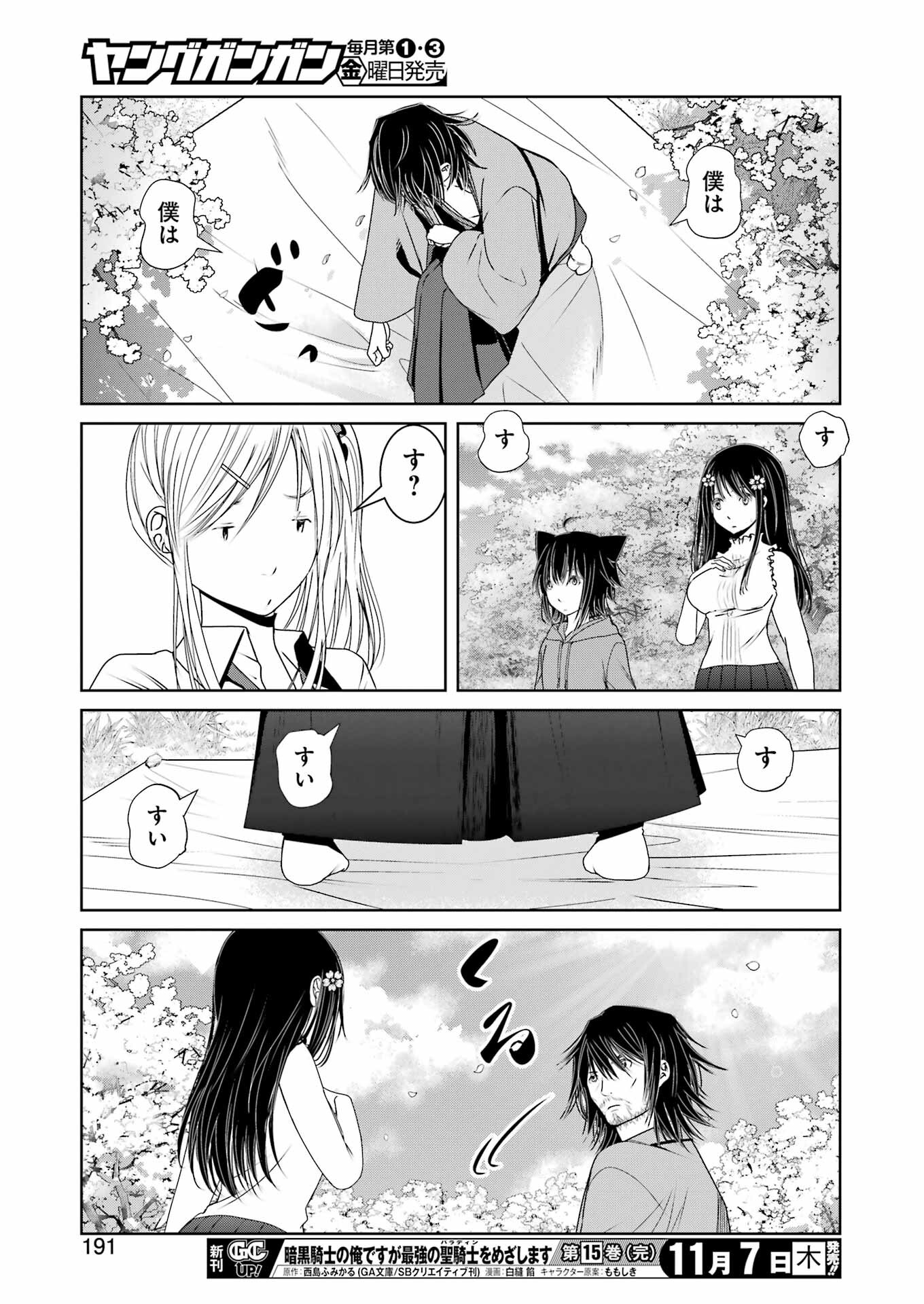 Suika wa Shoushika Tantou Chap 18 - Next Chap 19
