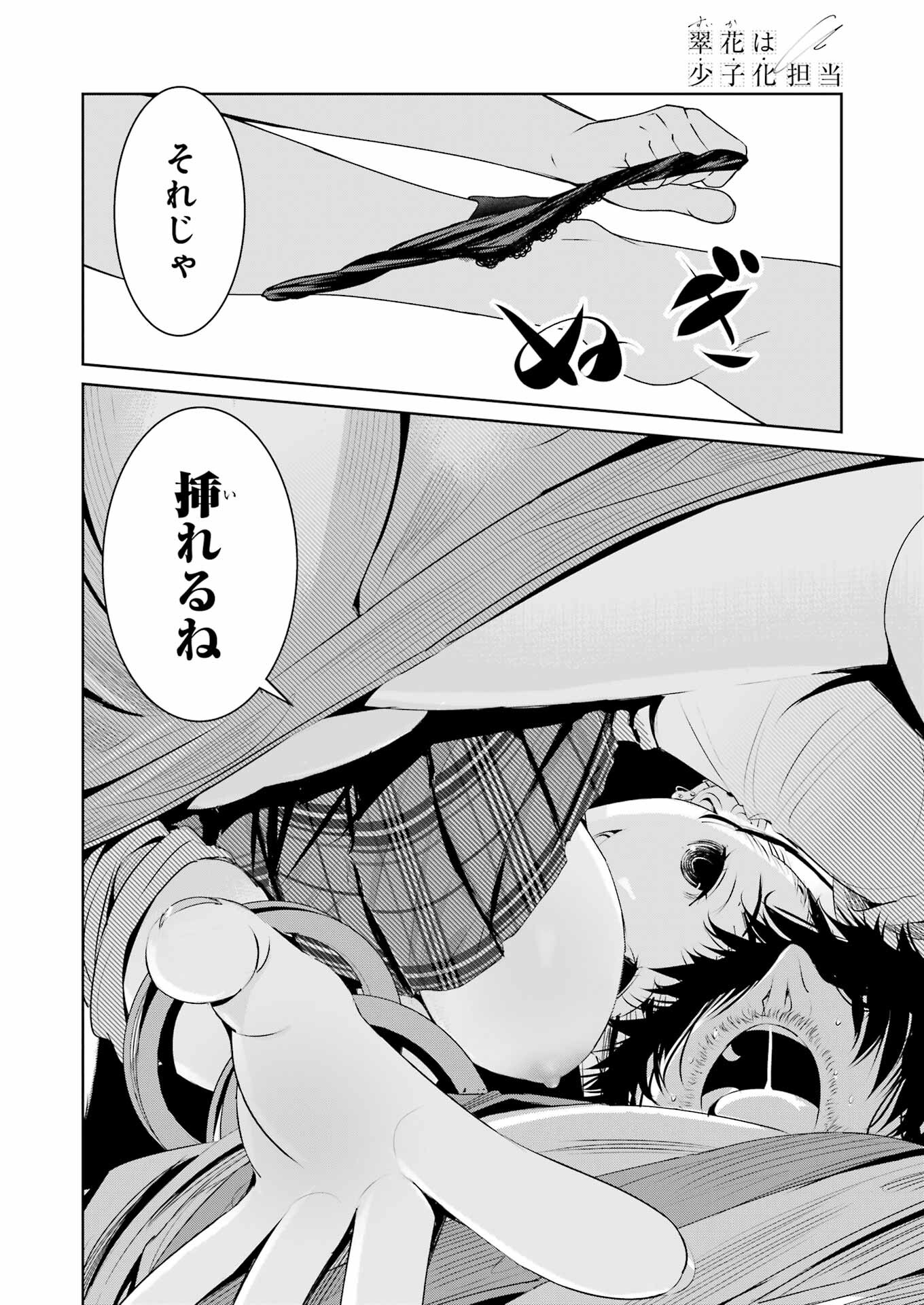 Suika wa Shoushika Tantou Chap 18 - Next Chap 19