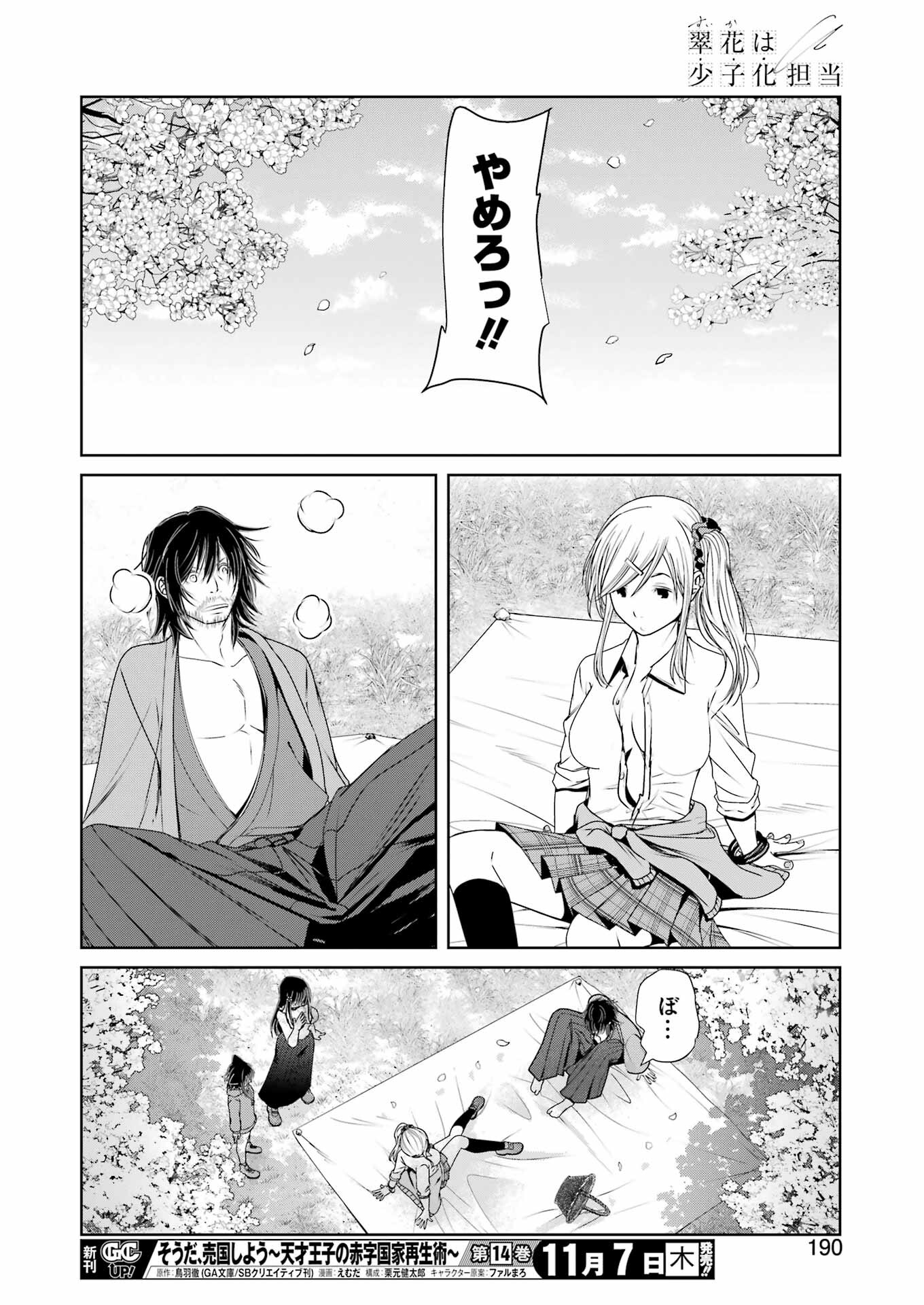 Suika wa Shoushika Tantou Chap 18 - Next Chap 19