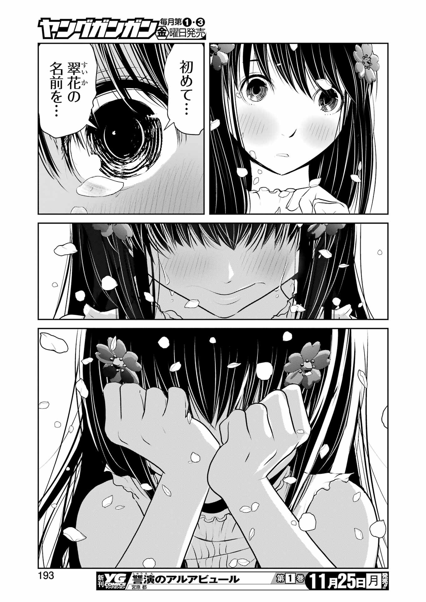 Suika wa Shoushika Tantou Chap 18 - Next Chap 19