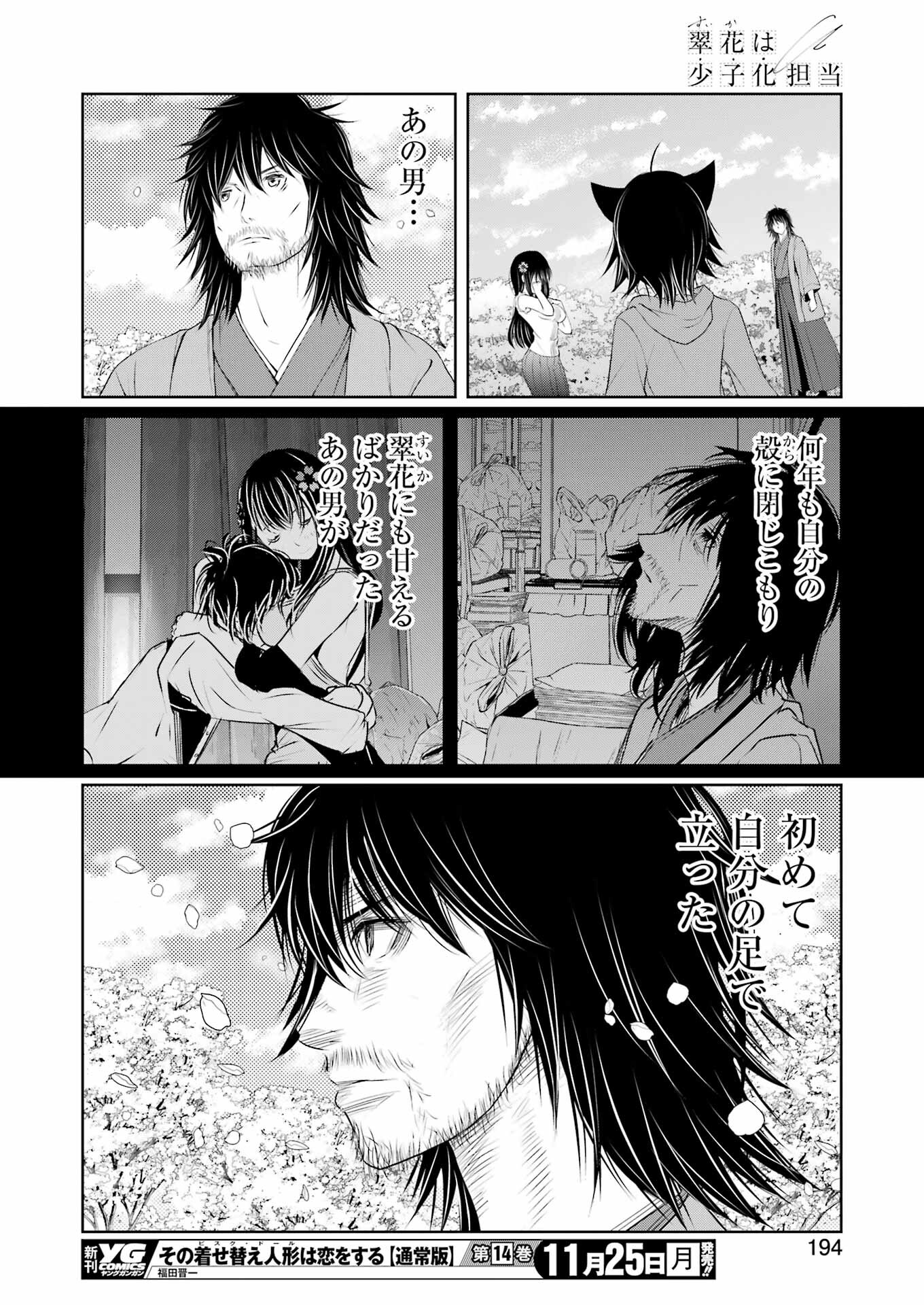 Suika wa Shoushika Tantou Chap 18 - Next Chap 19