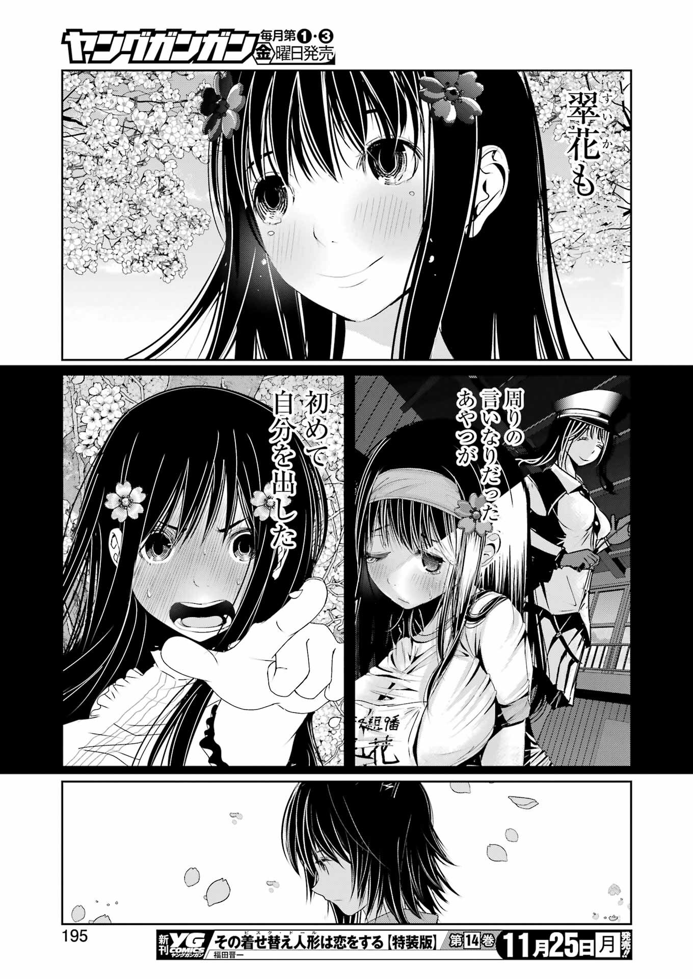 Suika wa Shoushika Tantou Chap 18 - Next Chap 19