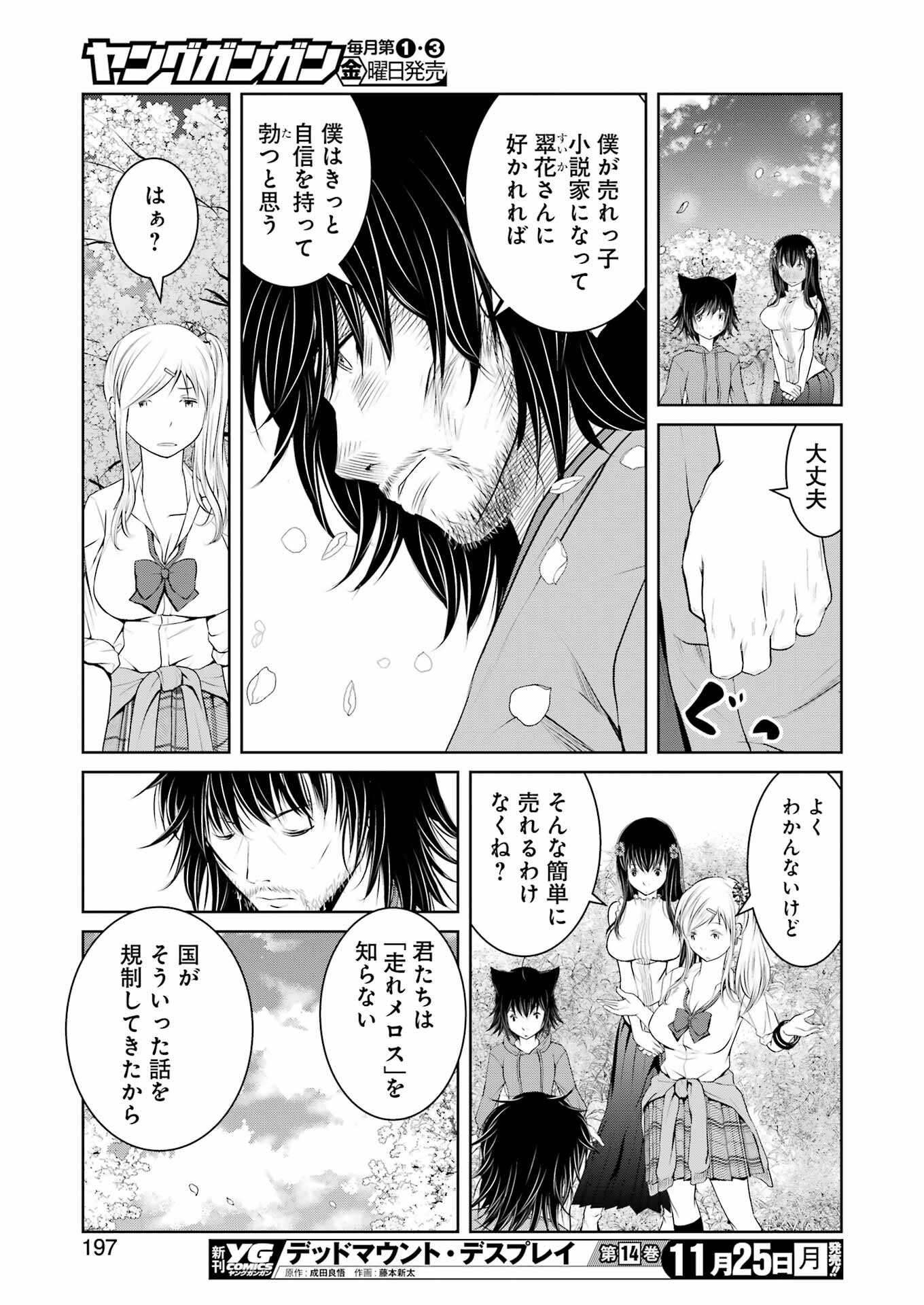 Suika wa Shoushika Tantou Chap 18 - Next Chap 19