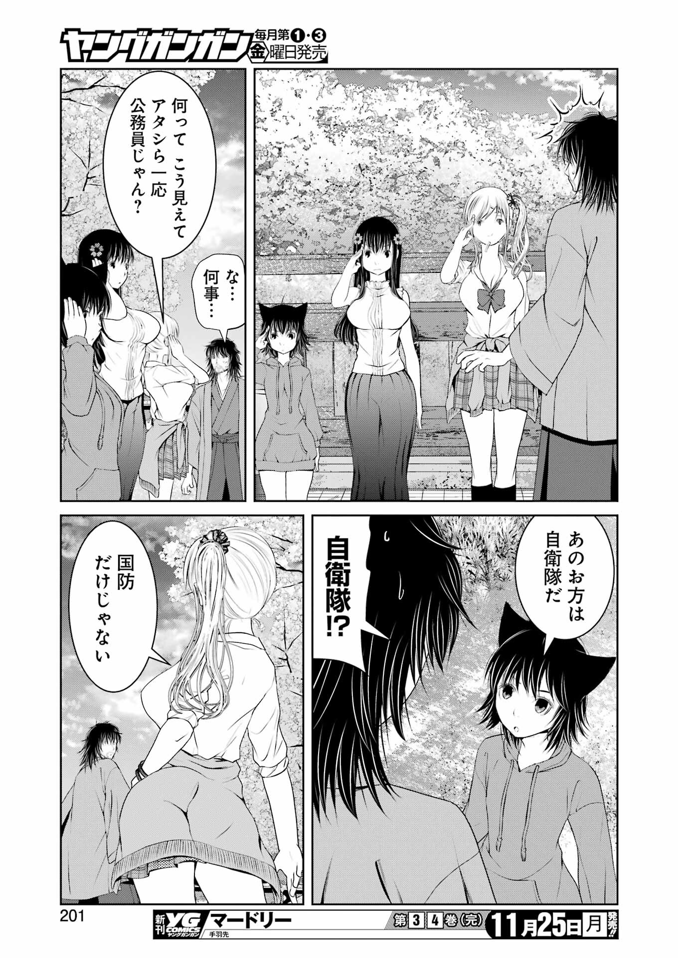 Suika wa Shoushika Tantou Chap 18 - Next Chap 19