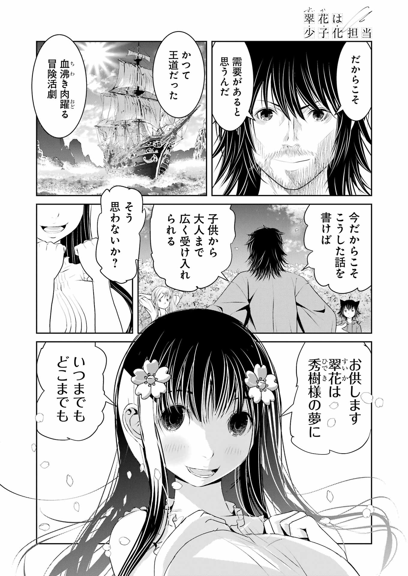 Suika wa Shoushika Tantou Chap 18 - Next Chap 19