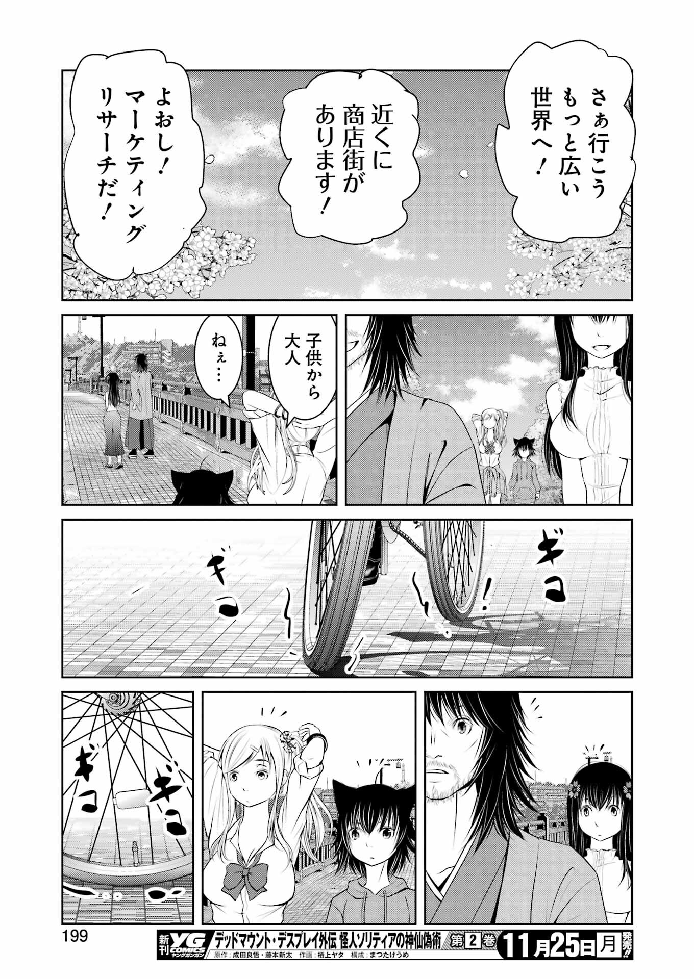 Suika wa Shoushika Tantou Chap 18 - Next Chap 19