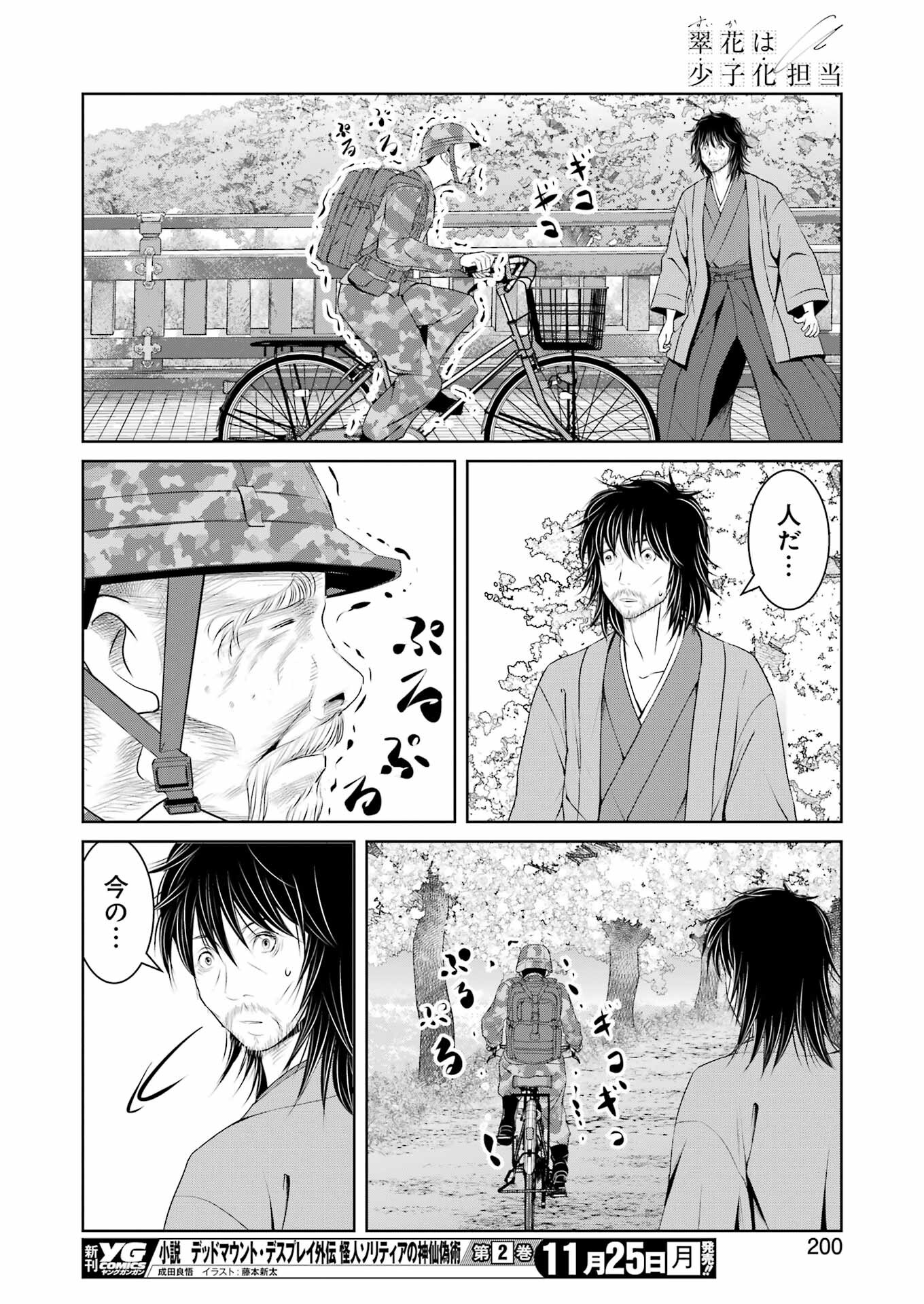 Suika wa Shoushika Tantou Chap 18 - Next Chap 19