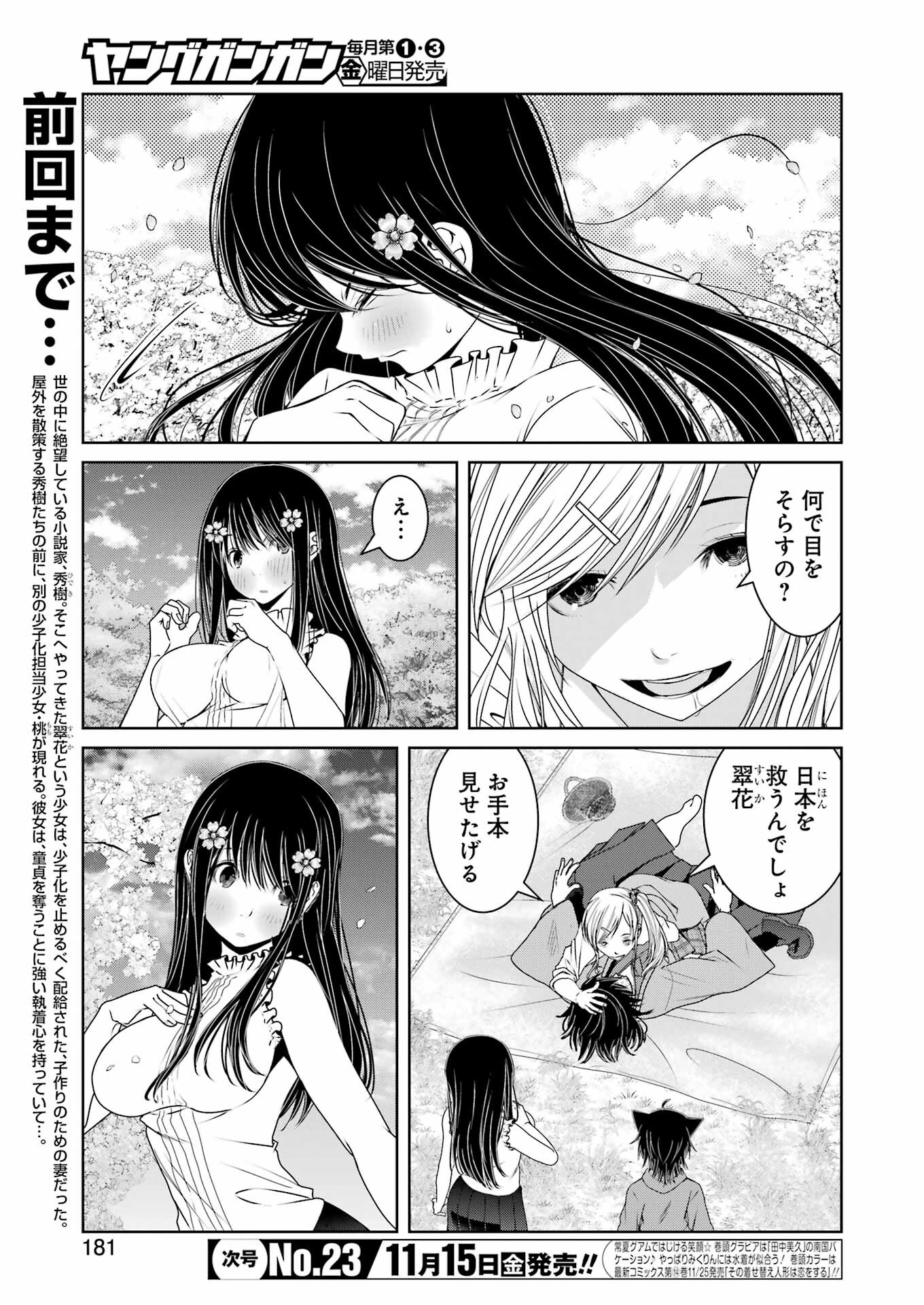 Suika wa Shoushika Tantou Chap 18 - Next Chap 19