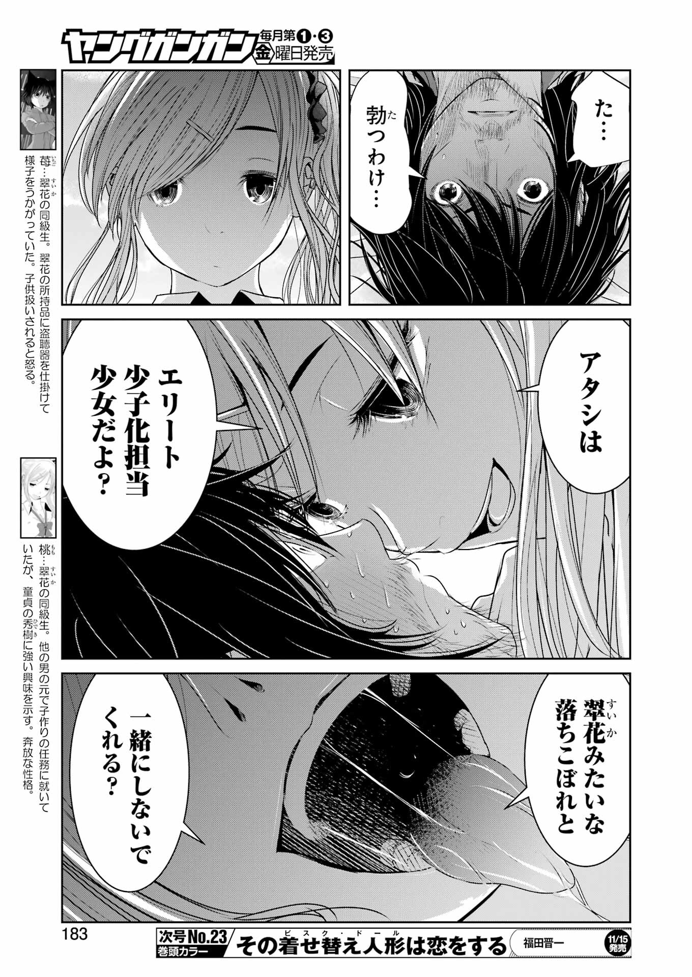 Suika wa Shoushika Tantou Chap 18 - Next Chap 19