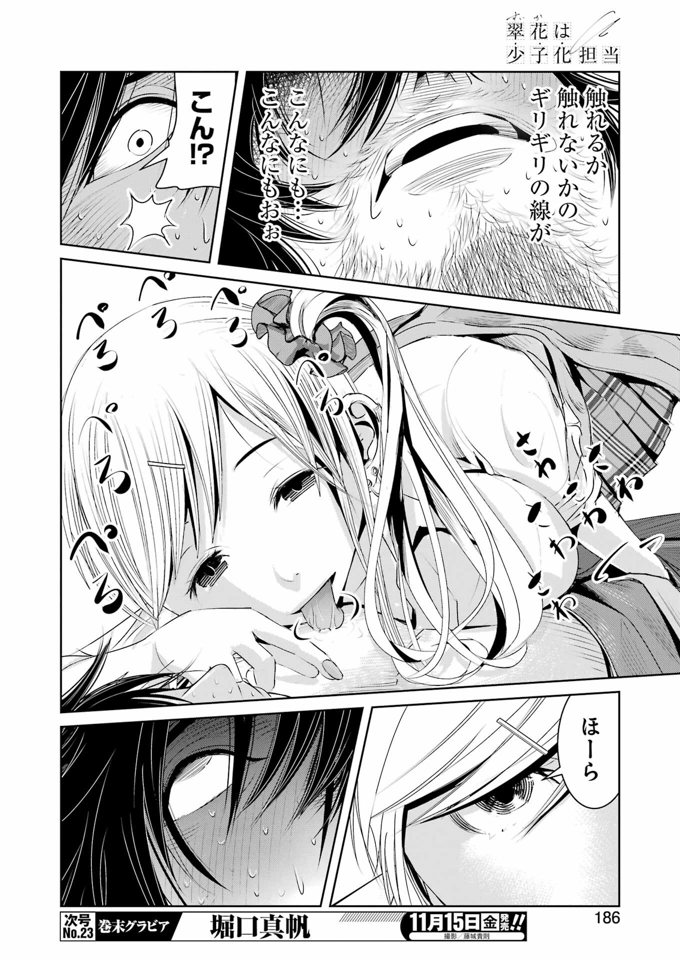 Suika wa Shoushika Tantou Chap 18 - Next Chap 19